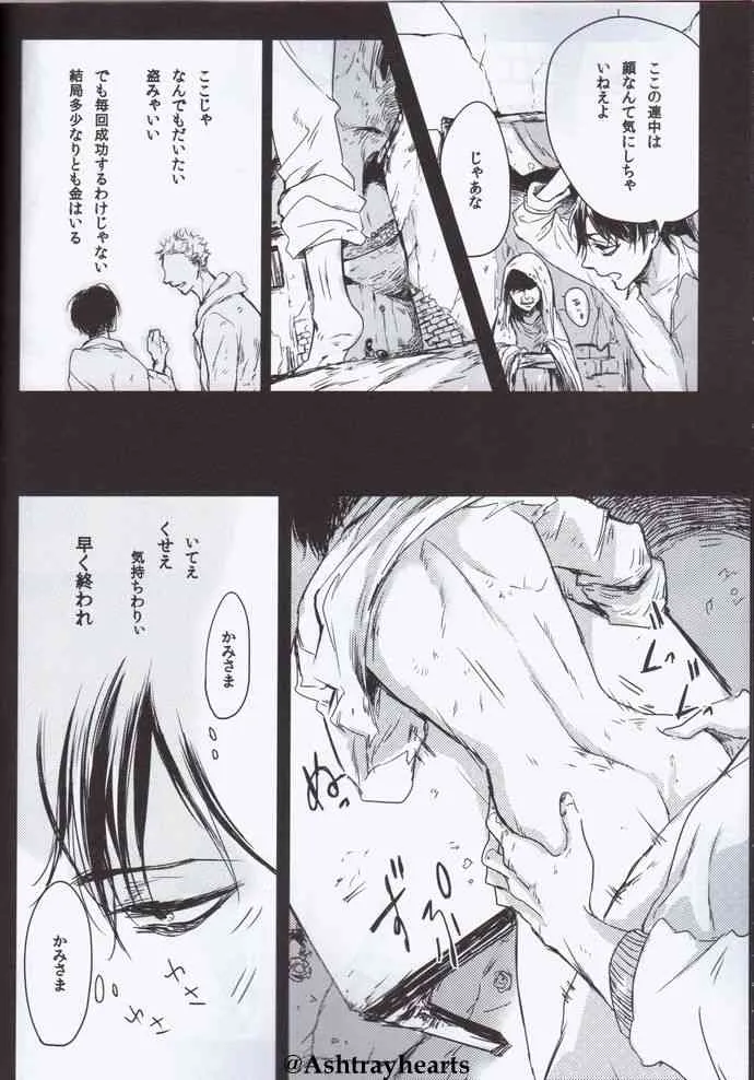 (双翼の絆) [19 (サアヤ)] Eye in the Dark (進撃の巨人)_8