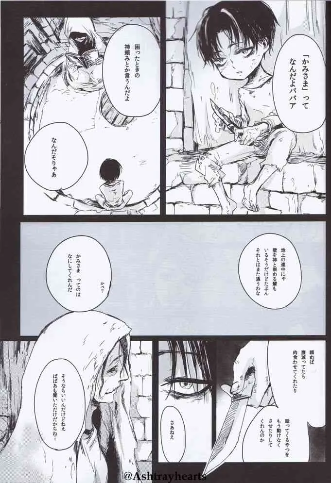 (双翼の絆) [19 (サアヤ)] Eye in the Dark (進撃の巨人)_9