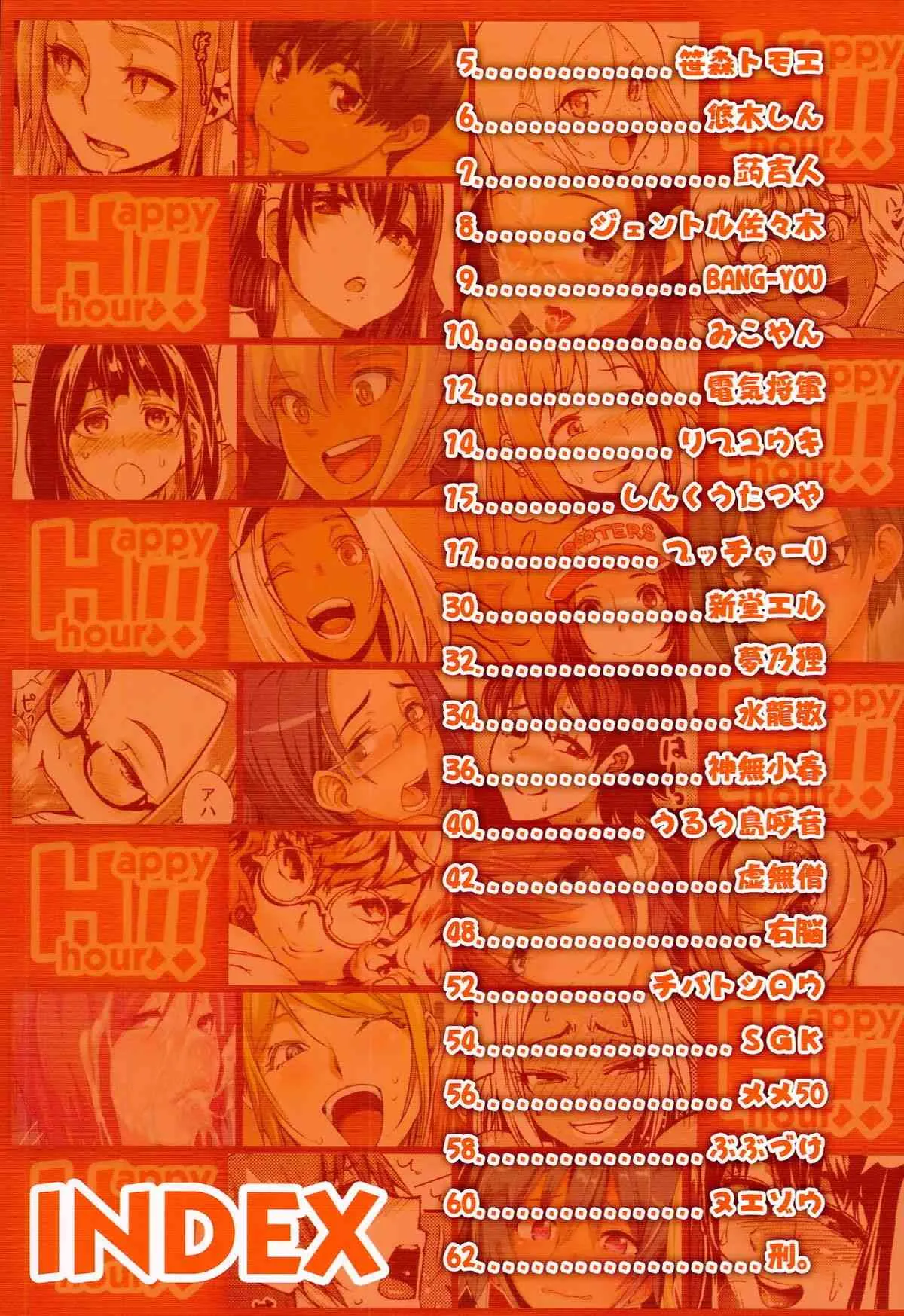 (サンクリ65) [EROQUIS! (ブッチャーU)] DELIGHTFULLY FUCKABLE AND UNREFINED HAPPY HOUR!!_3