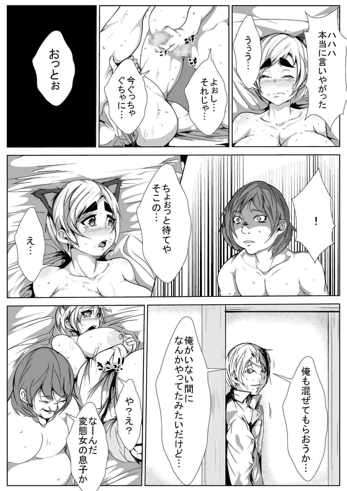[AKYS本舗] 母親が犯されたらヤりかえす… 倍返しだっ!_7