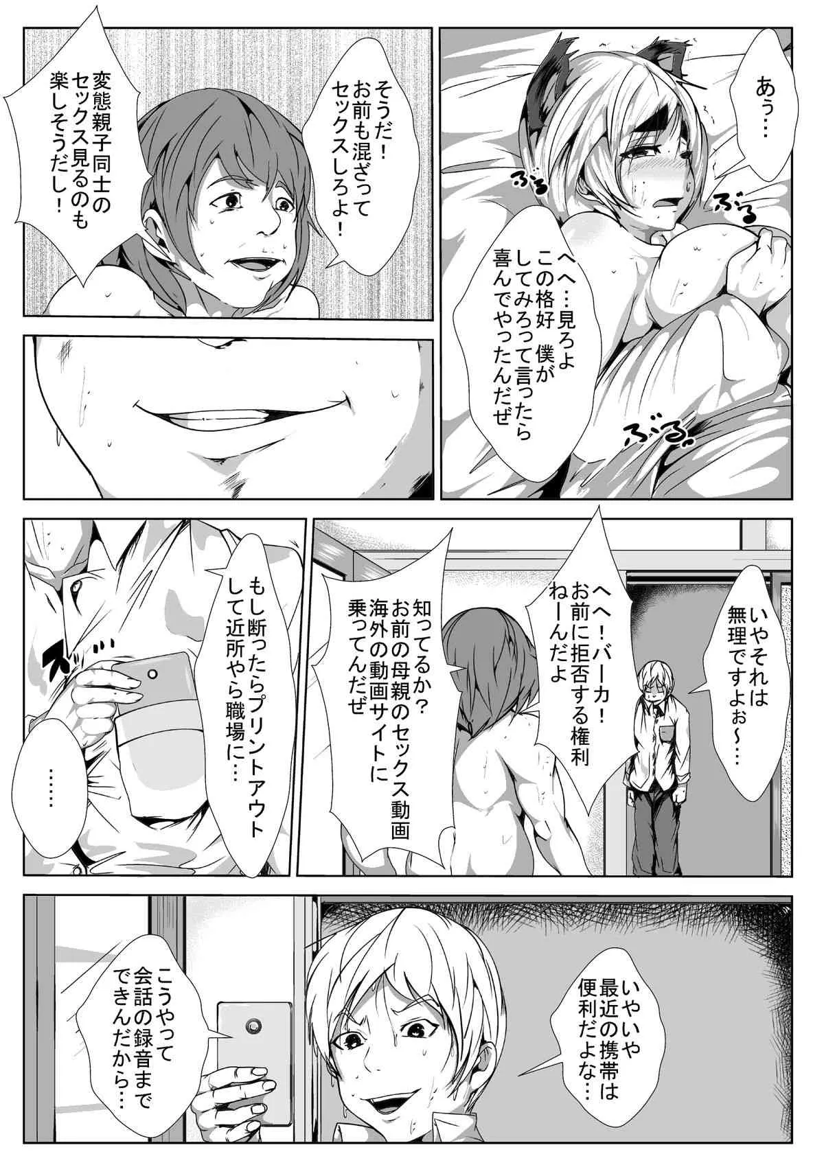 [AKYS本舗] 母親が犯されたらヤりかえす… 倍返しだっ!_8