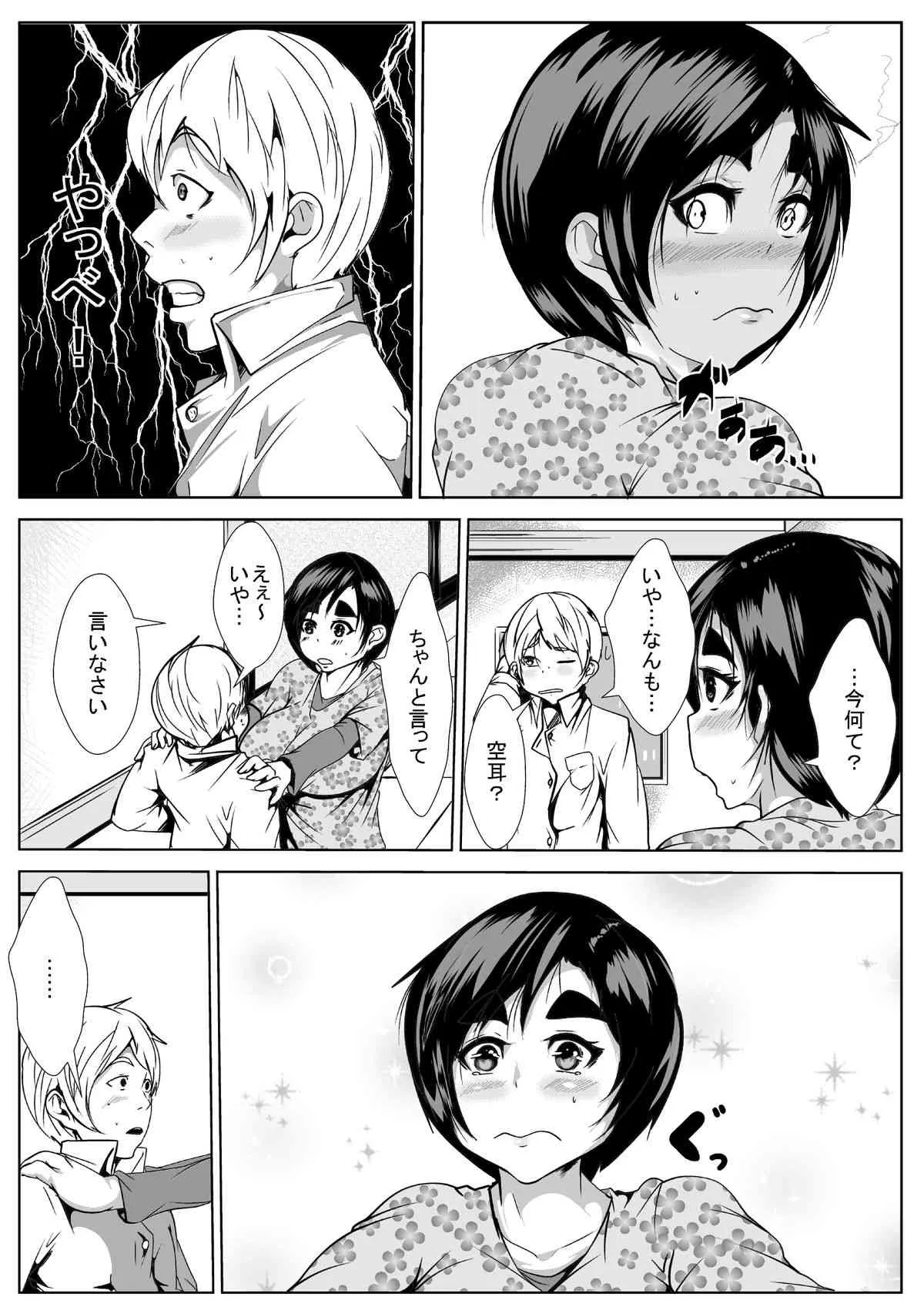 [AKYS本舗] 母親が犯されたらヤりかえす… 倍返しだっ!_10