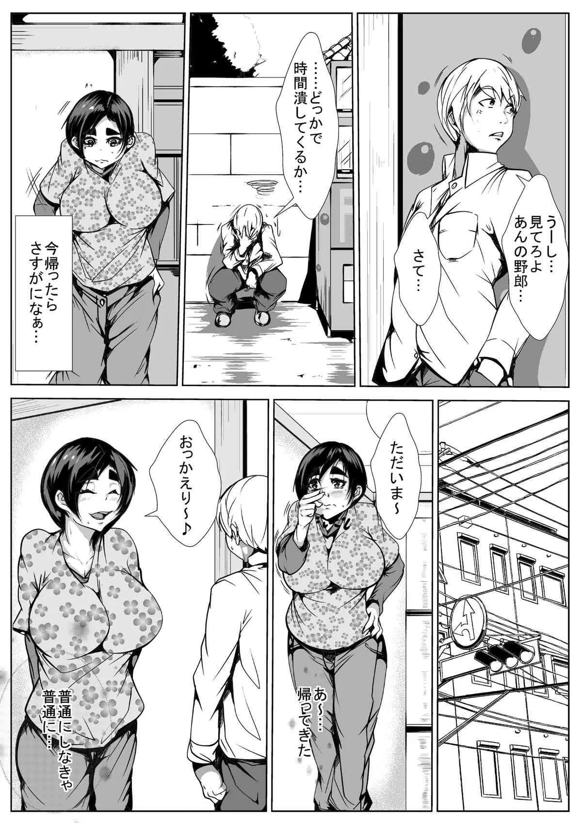 [AKYS本舗] 母親が犯されたらヤりかえす… 倍返しだっ!_4
