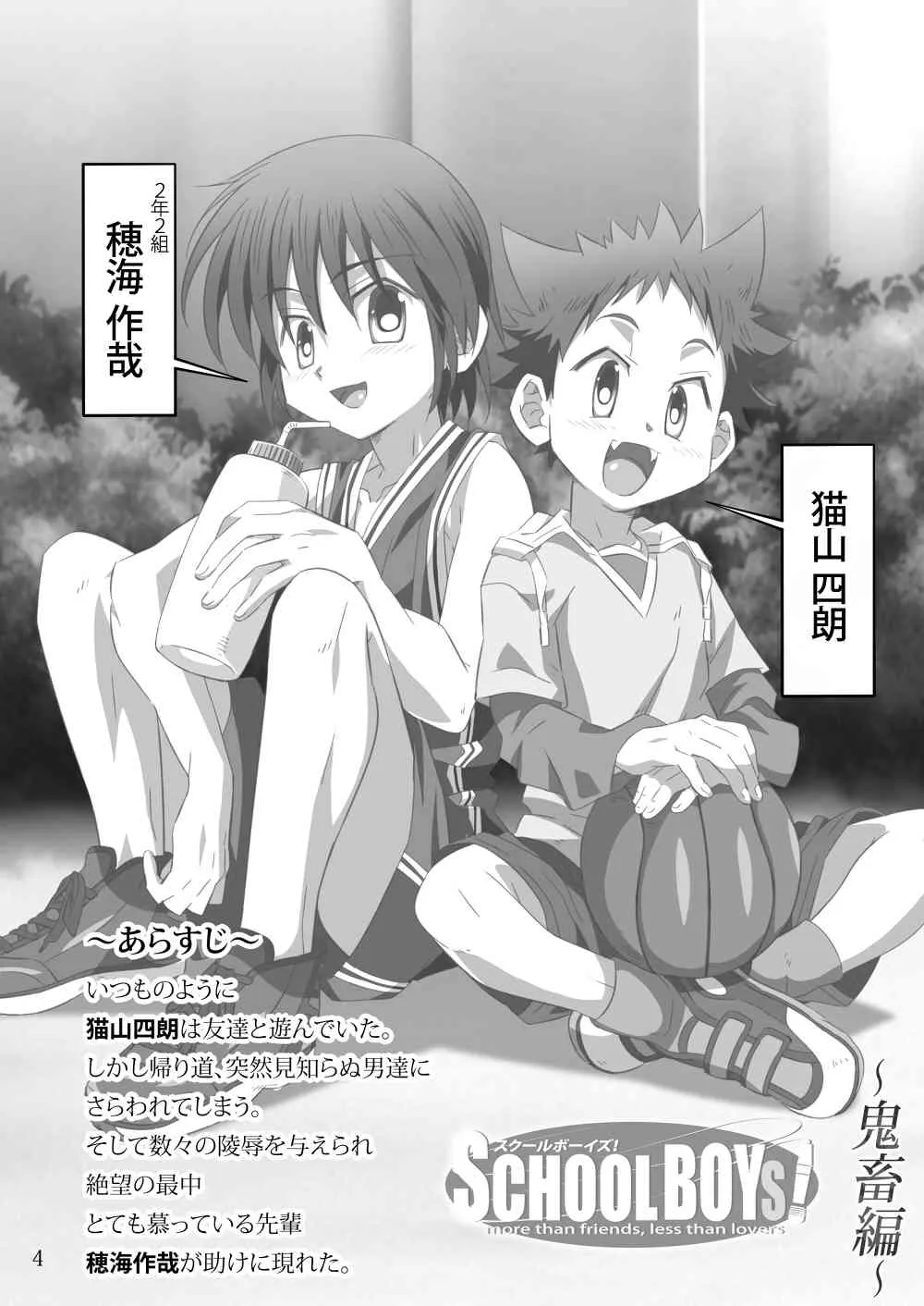 (ショタスクラッチ19) [霧也 (gymno)] SCHOOLBOYS!鬼畜編_3