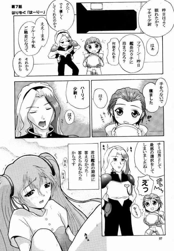[JUMBOMAX (石原そうか)] Millenium Nadesico (機動戦艦ナデシコ)_6