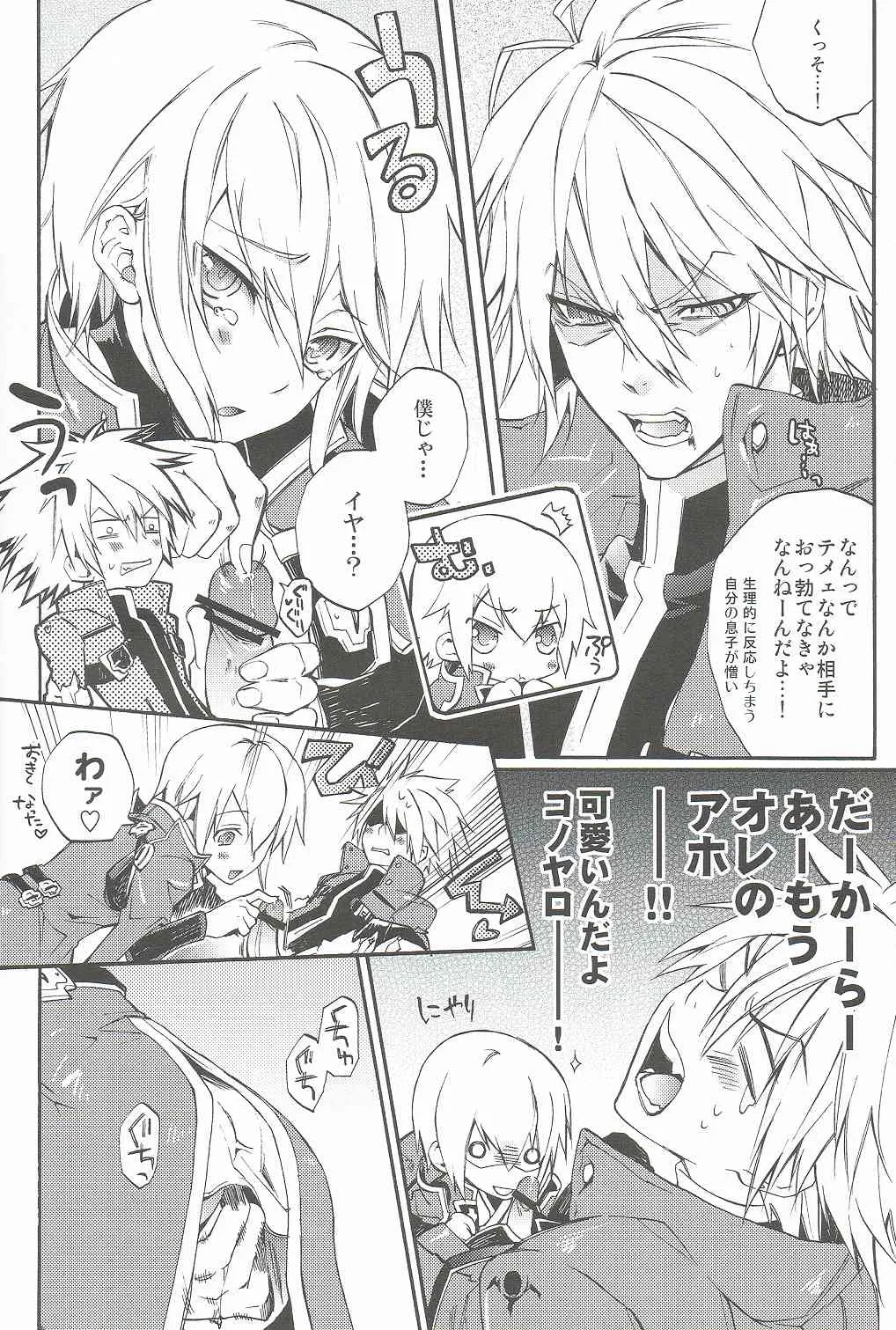 (ショタケット13R) [ASGARD (スメラギ)] 俺のヤンデレ弟がこんなに可愛いわけがない (ブレイブルー)_8