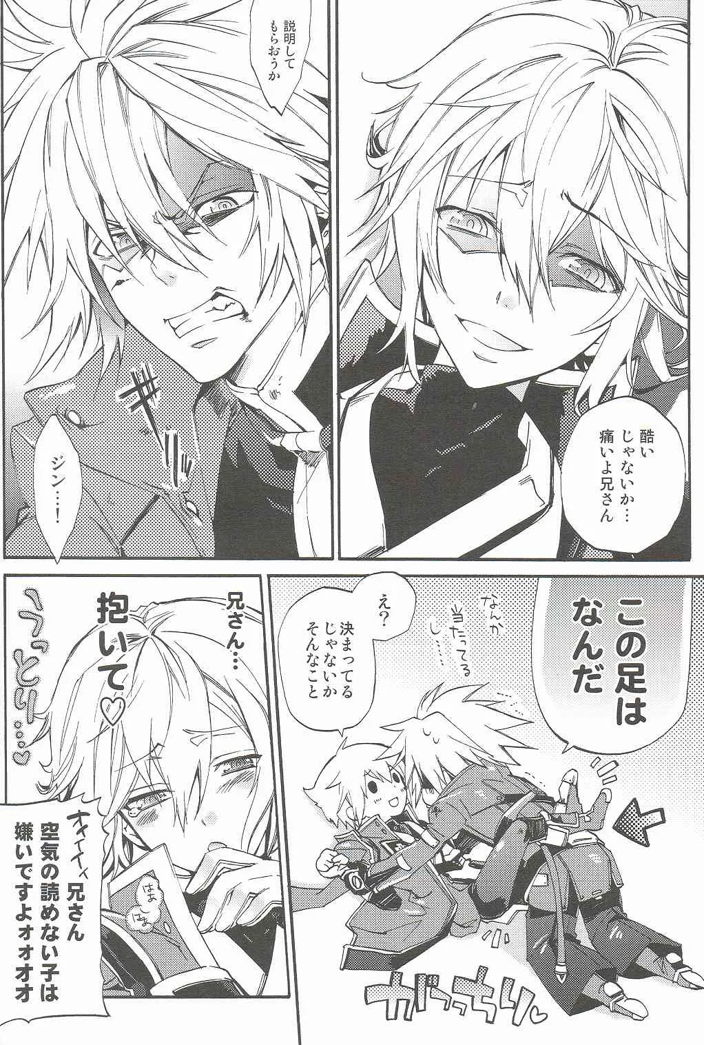 (ショタケット13R) [ASGARD (スメラギ)] 俺のヤンデレ弟がこんなに可愛いわけがない (ブレイブルー)_4