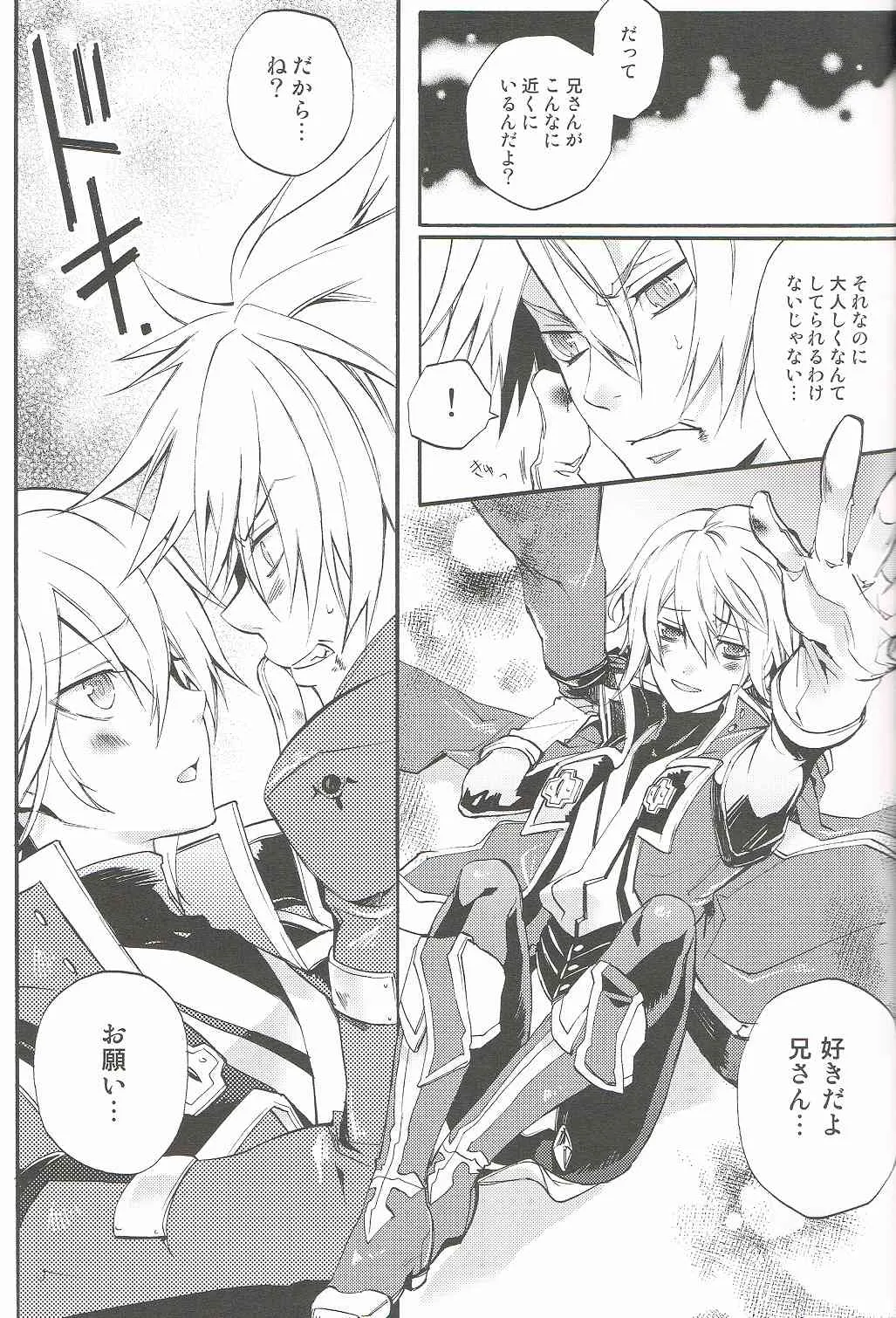 (ショタケット13R) [ASGARD (スメラギ)] 俺のヤンデレ弟がこんなに可愛いわけがない (ブレイブルー)_5