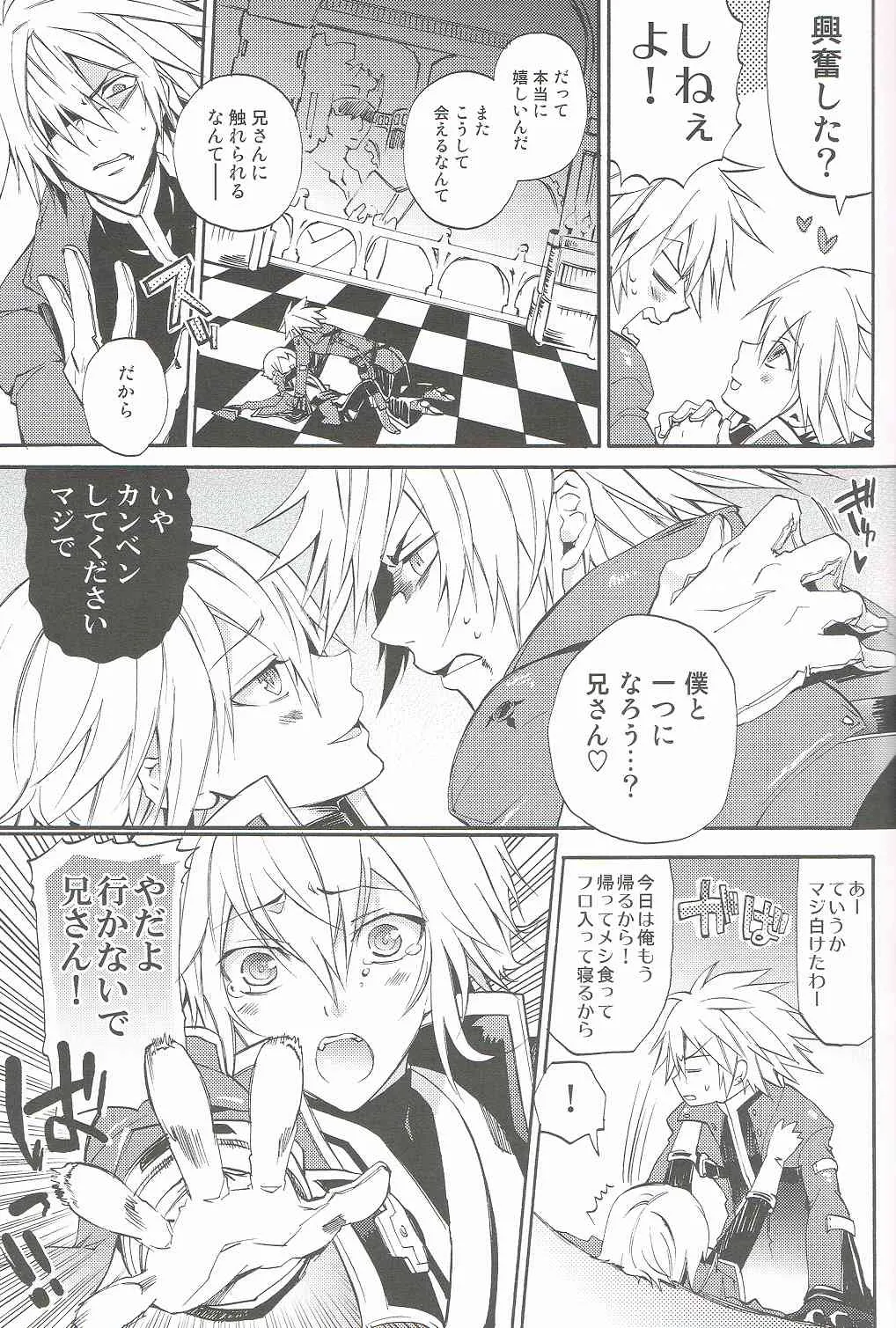 (ショタケット13R) [ASGARD (スメラギ)] 俺のヤンデレ弟がこんなに可愛いわけがない (ブレイブルー)_6