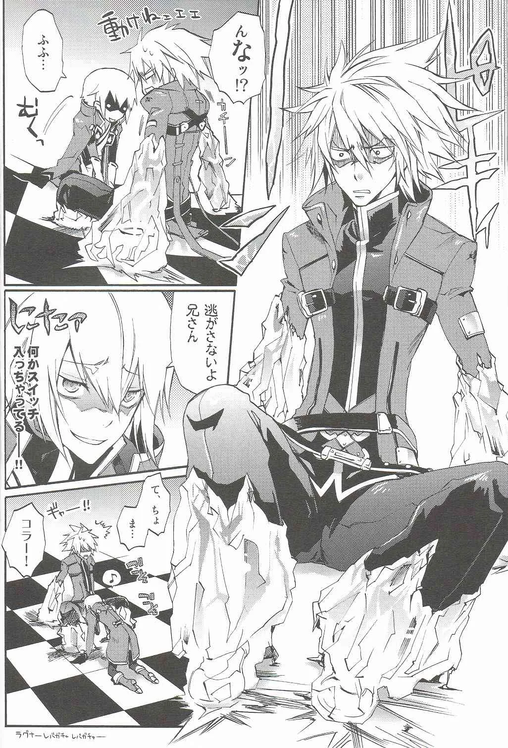 (ショタケット13R) [ASGARD (スメラギ)] 俺のヤンデレ弟がこんなに可愛いわけがない (ブレイブルー)_7