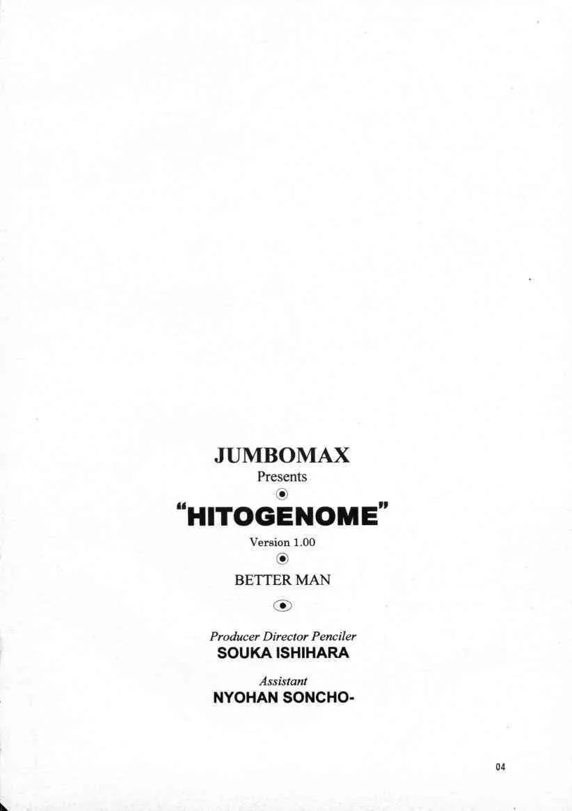 (C56) [JUMBOMAX (石原そうか)] HITOGENOME_3