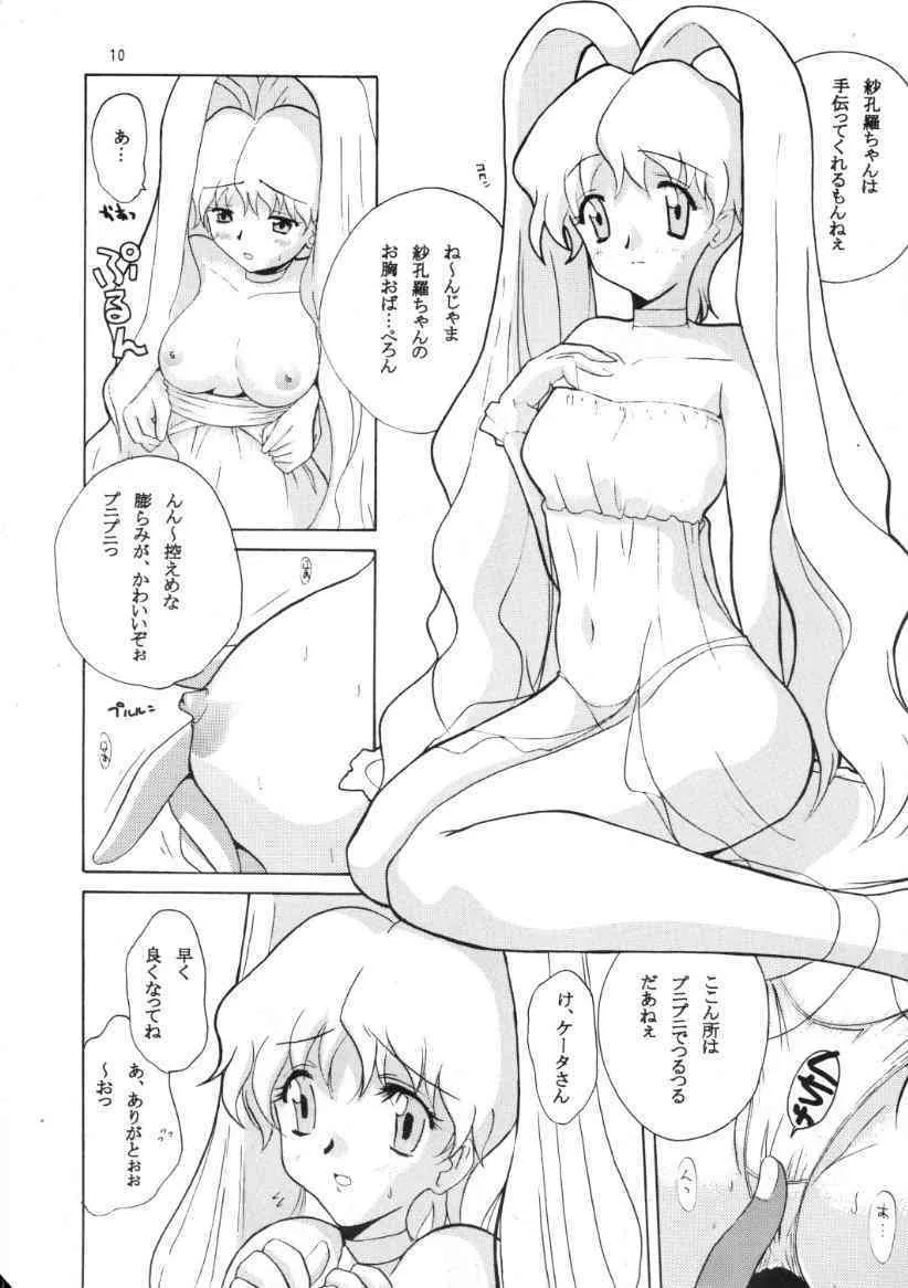 (C56) [JUMBOMAX (石原そうか)] HITOGENOME_9
