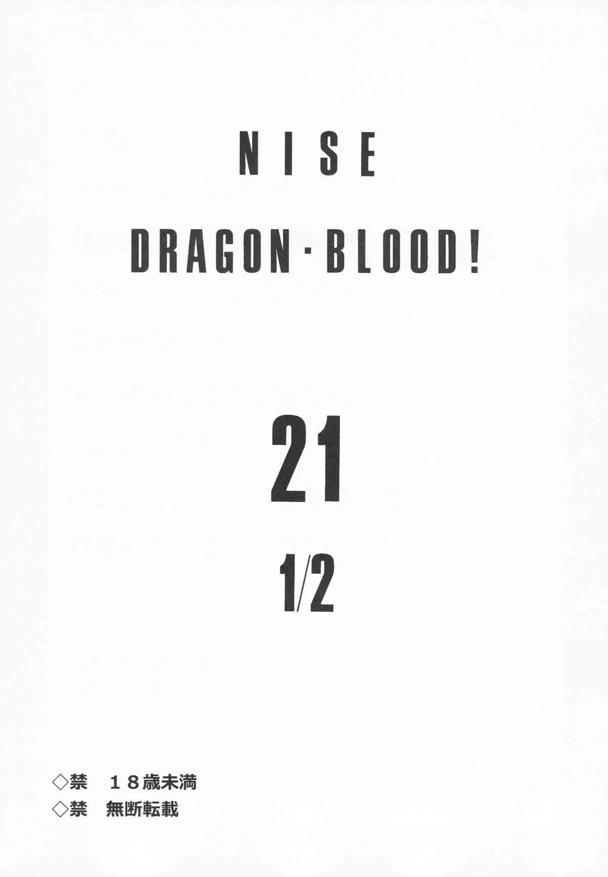 [C86] [LTM. (たいらはじめ)] ニセDRAGON BLOOD! 21.5_3