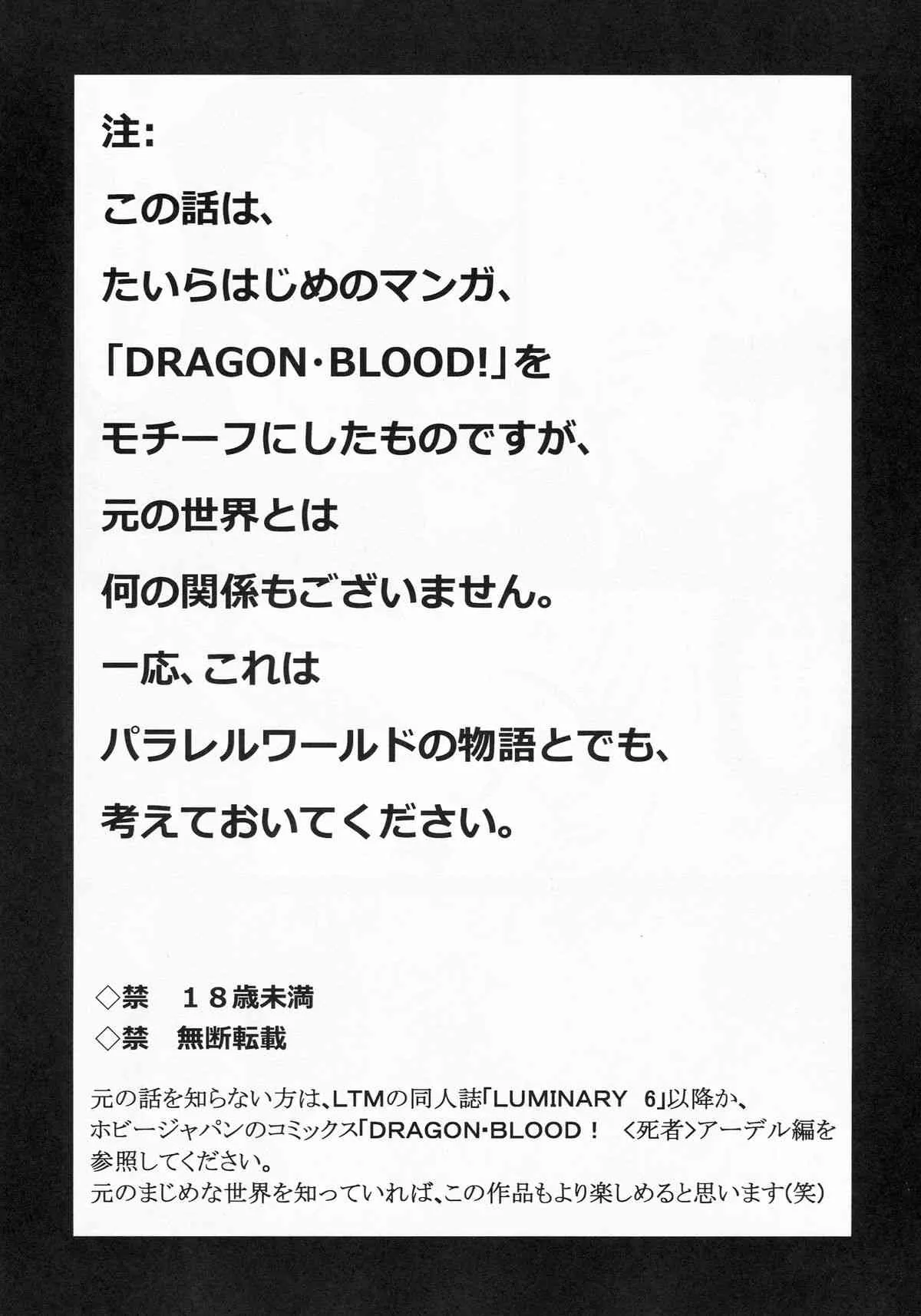 [C86] [LTM. (たいらはじめ)] ニセDRAGON BLOOD! 21.5_5
