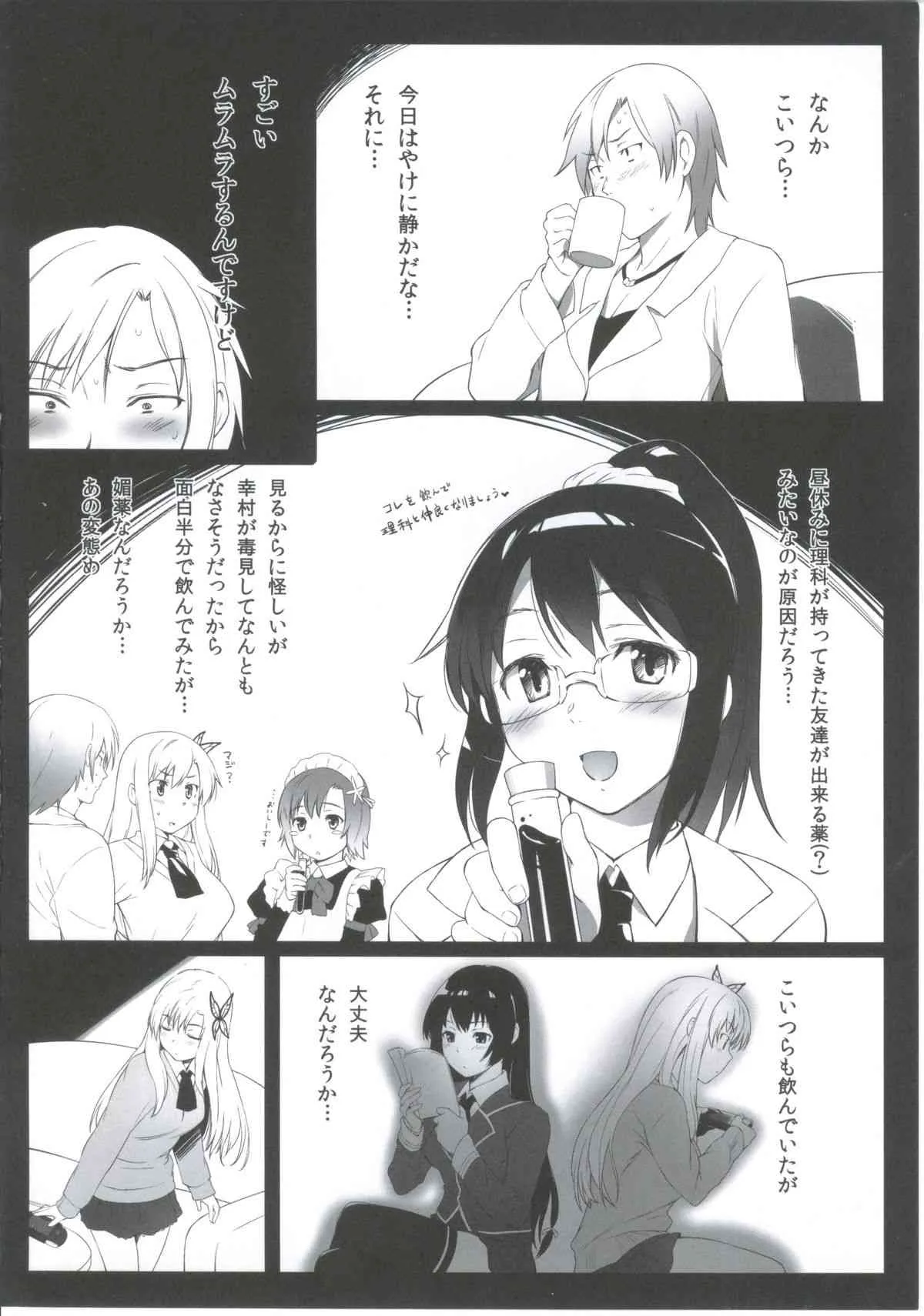 (C81) [P：P (おりょう)] 2人組みが作れない人の本 (僕は友達が少ない)_3