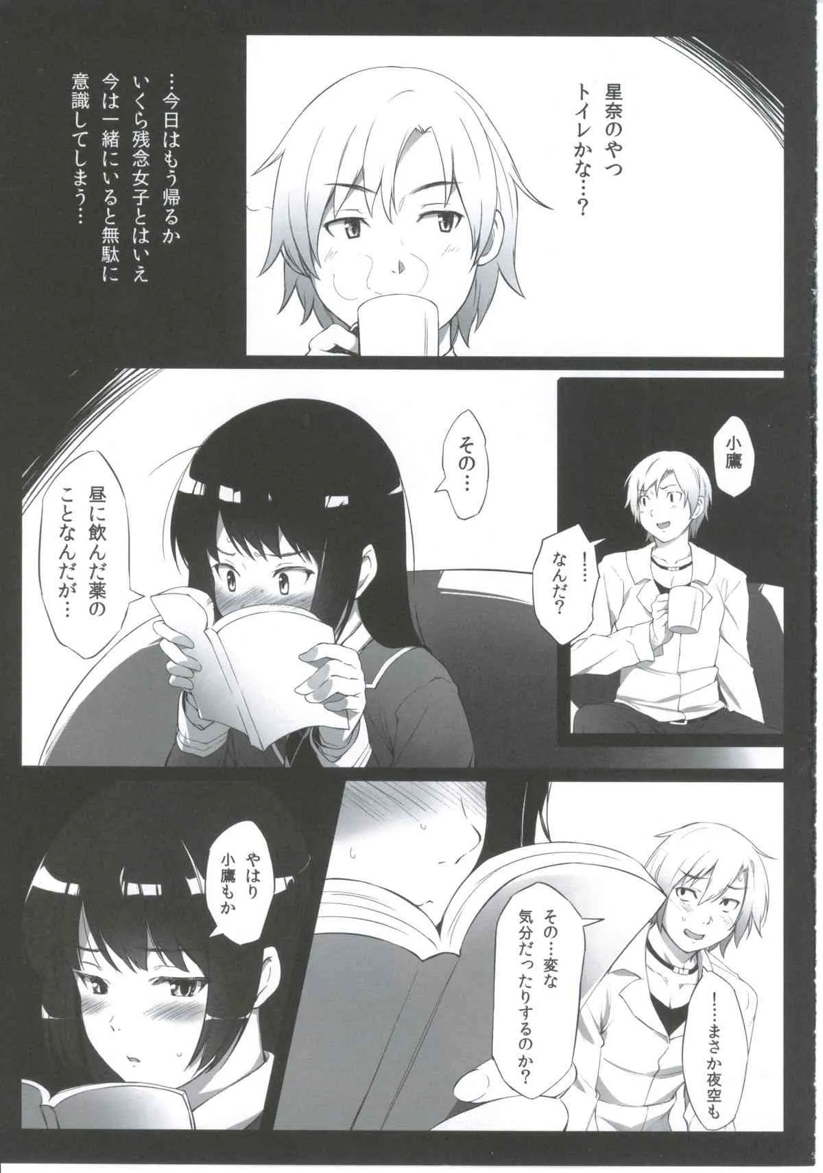 (C81) [P：P (おりょう)] 2人組みが作れない人の本 (僕は友達が少ない)_4
