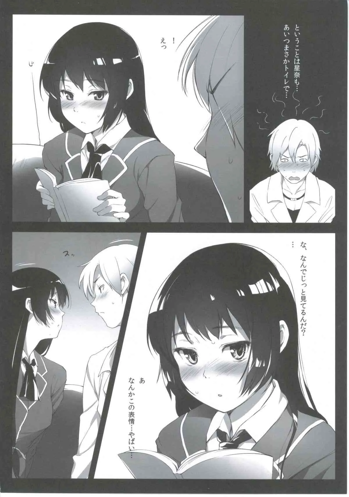 (C81) [P：P (おりょう)] 2人組みが作れない人の本 (僕は友達が少ない)_5
