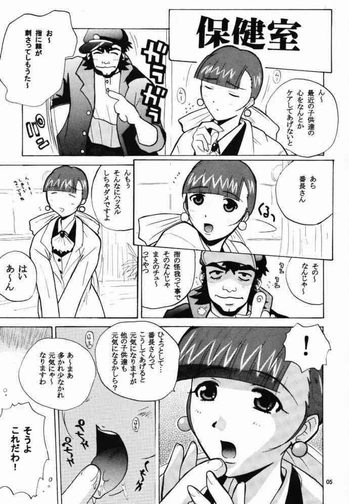 [JUMBOMAX (石原そうか)] Go to the Moon (ゲートキーパーズ)_4