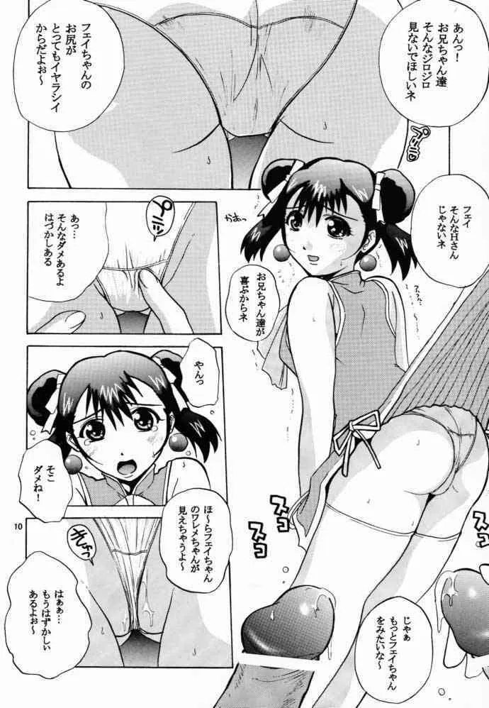 [JUMBOMAX (石原そうか)] Go to the Moon (ゲートキーパーズ)_9