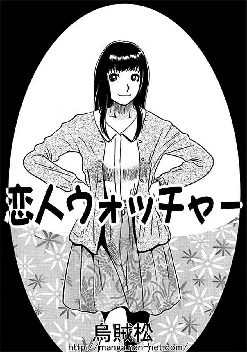 [烏賊松] 恋人ウォッチャー