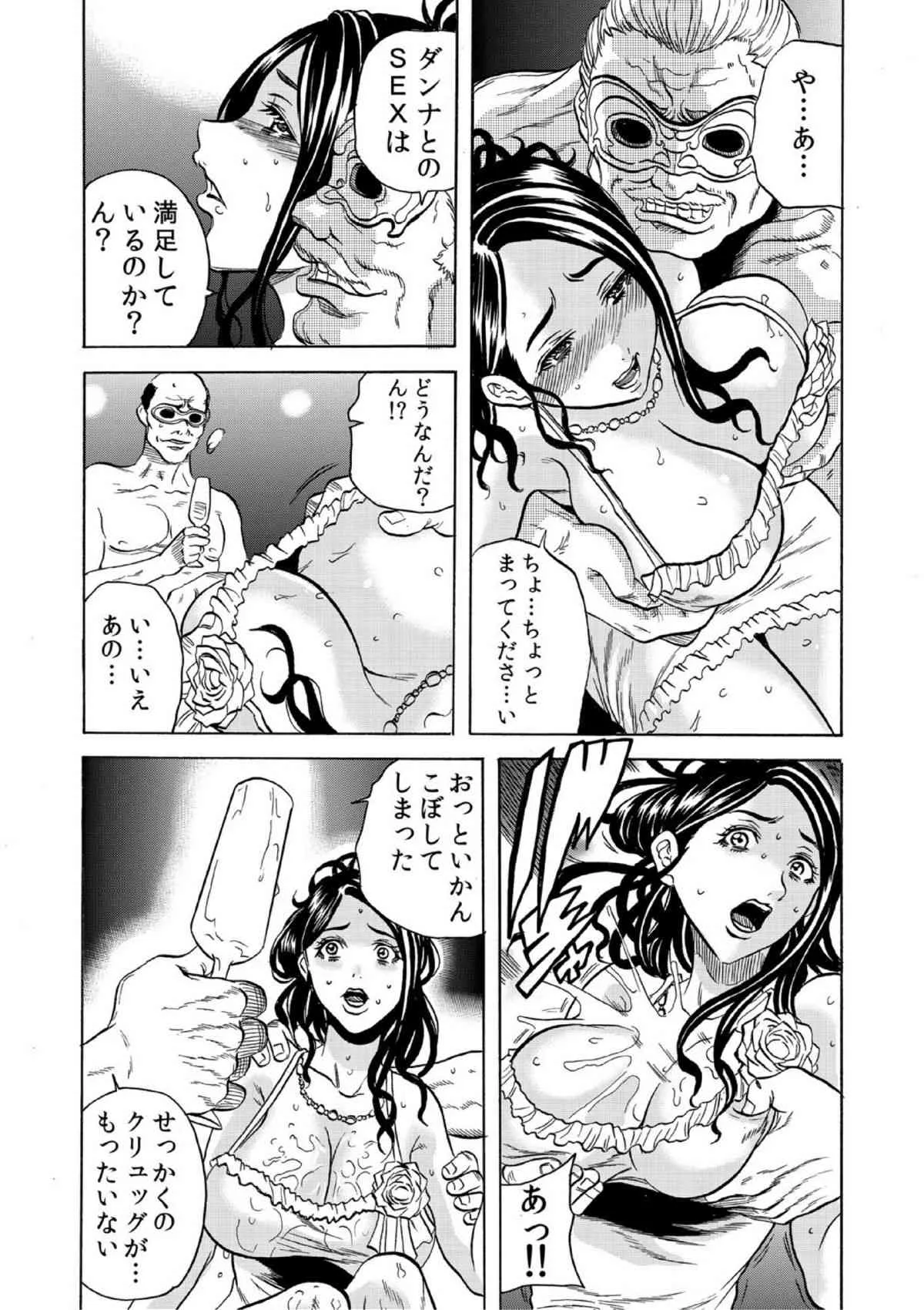 [断華ナオキ] 人妻シェアハウス～びしょ濡れ奥様を複数人で共有すること (Ch. 4)_4