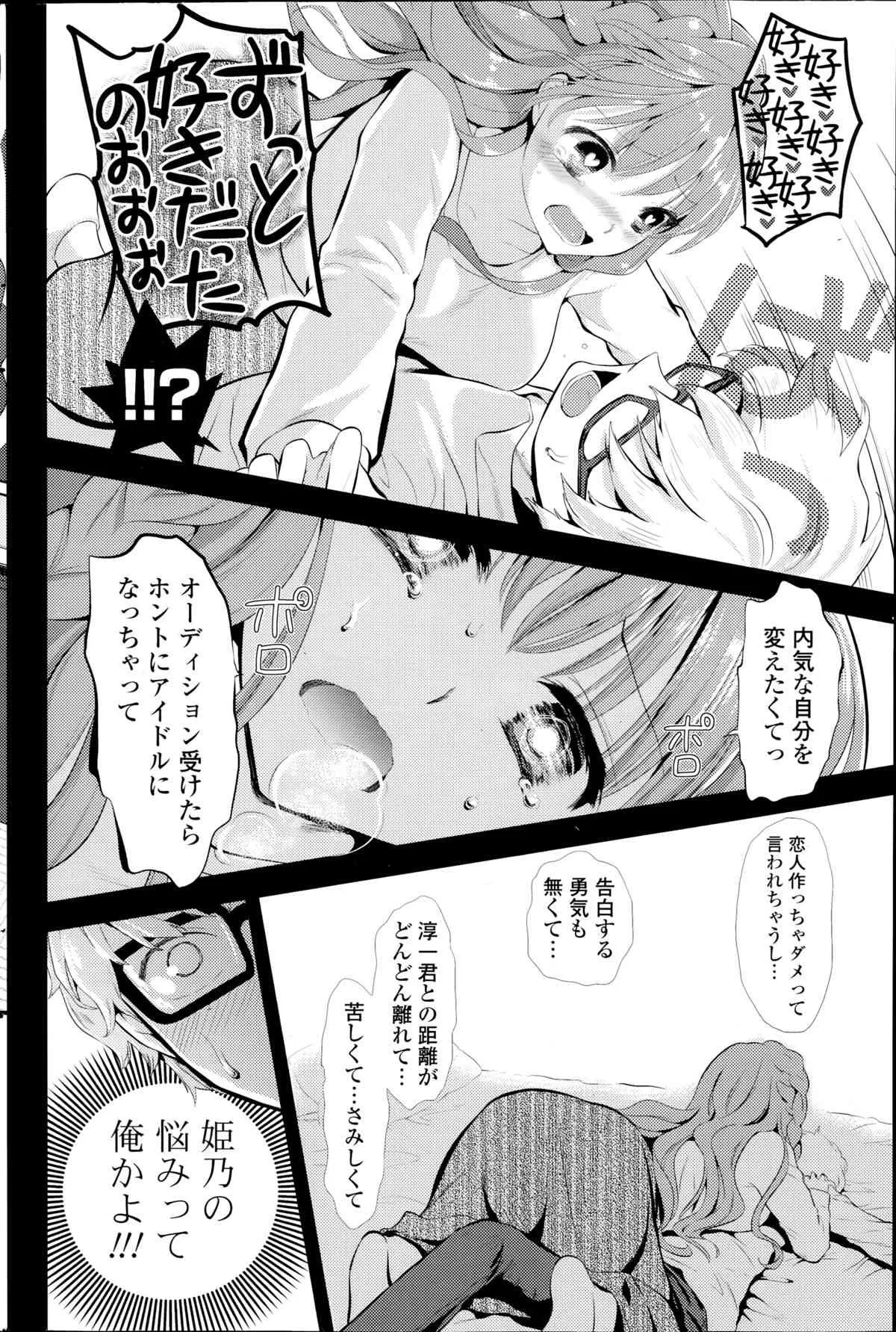 [恵田真芽] ココロマニアック！ 第1-3章_10