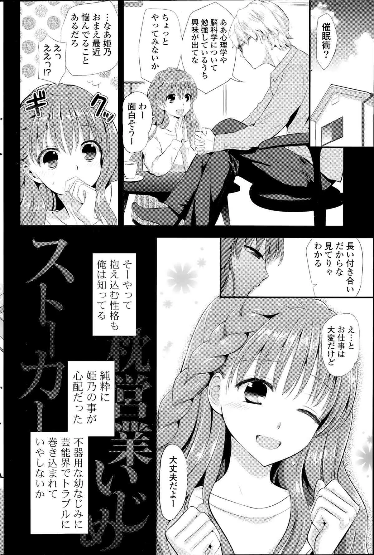 [恵田真芽] ココロマニアック！ 第1-3章_8
