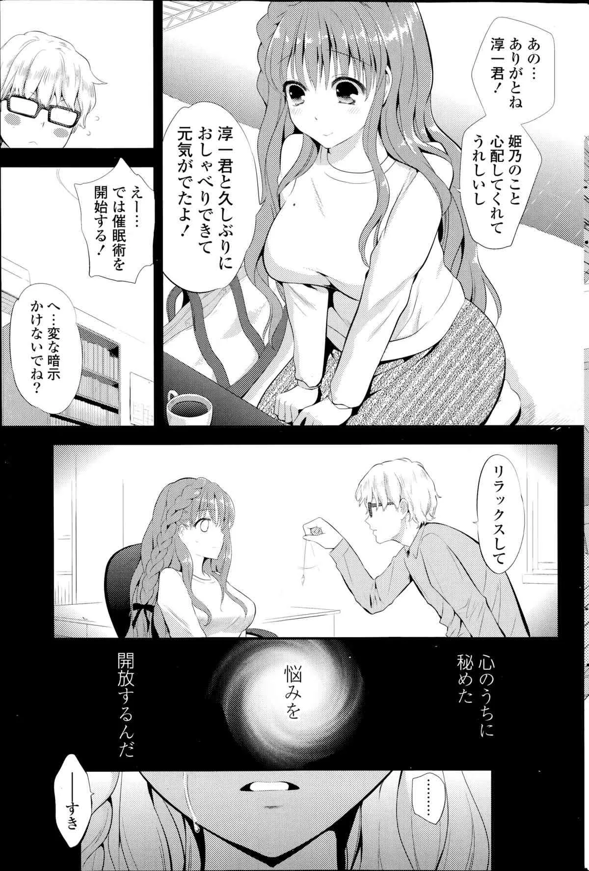 [恵田真芽] ココロマニアック！ 第1-3章_9