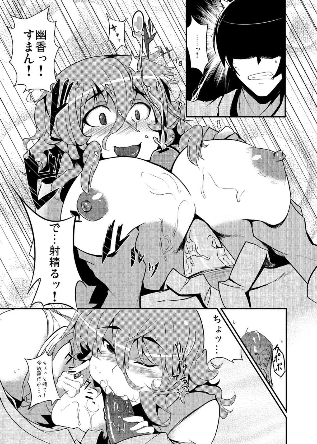 [どりる日和 (冥茶)] 桃喰 (東方Project) [DL版]_10