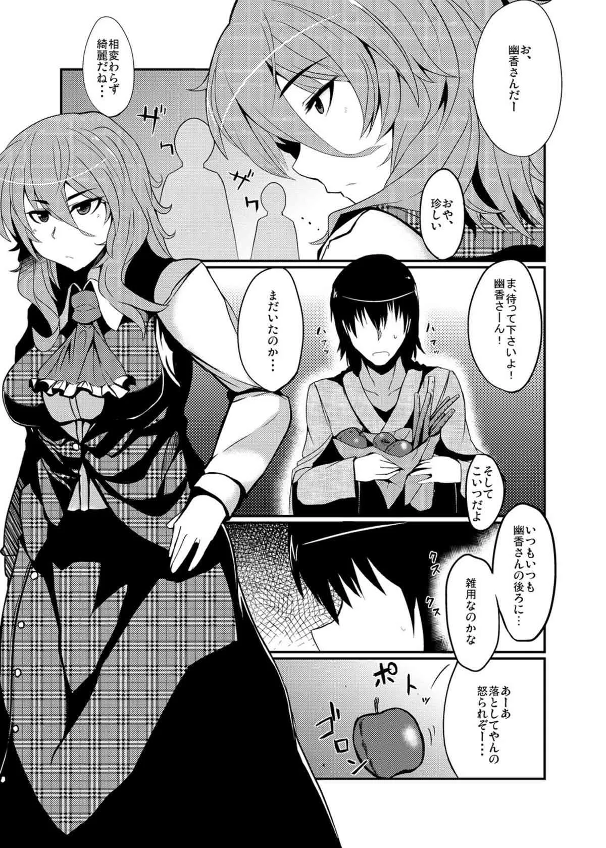 [どりる日和 (冥茶)] 桃喰 (東方Project) [DL版]_2