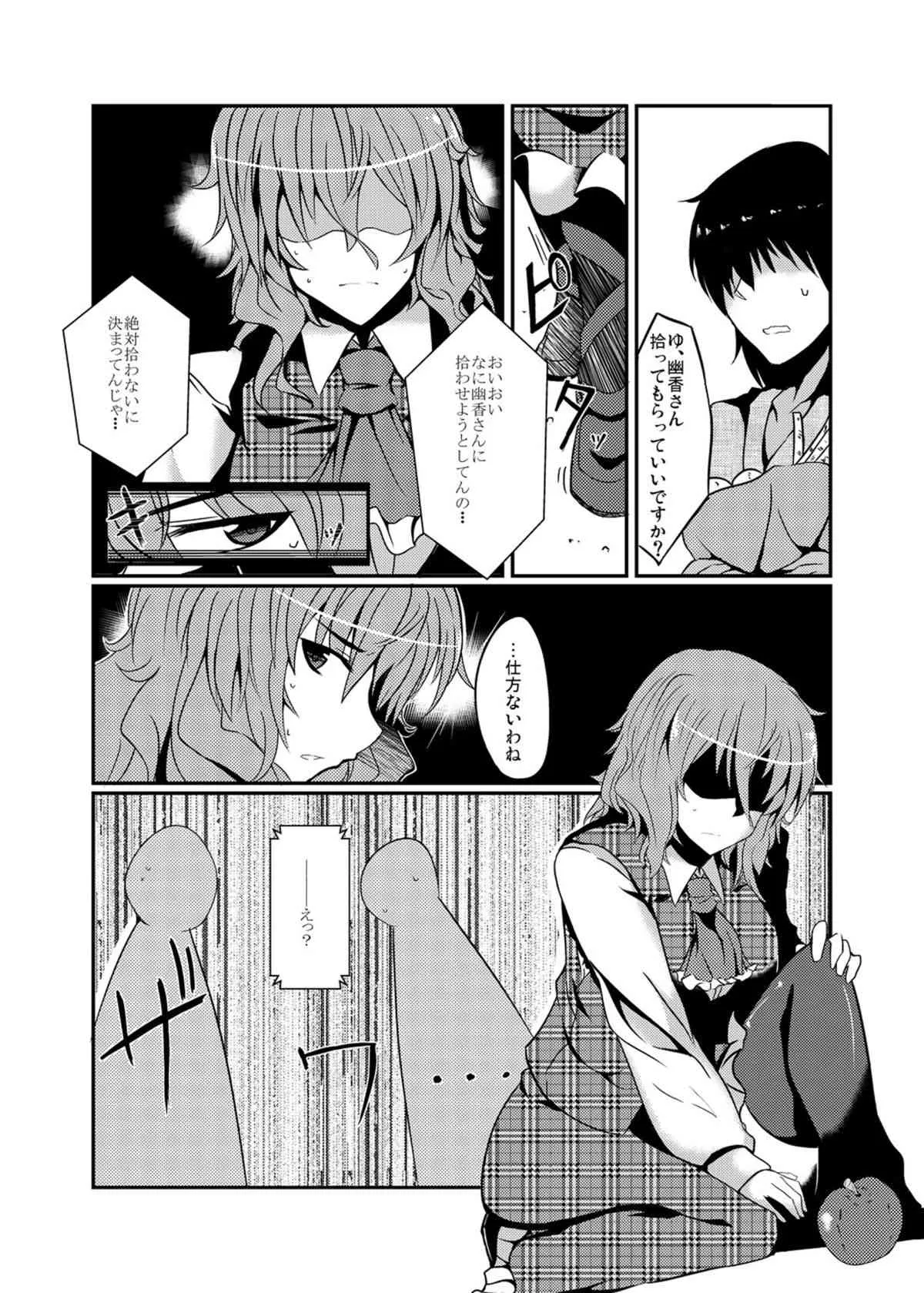 [どりる日和 (冥茶)] 桃喰 (東方Project) [DL版]_3