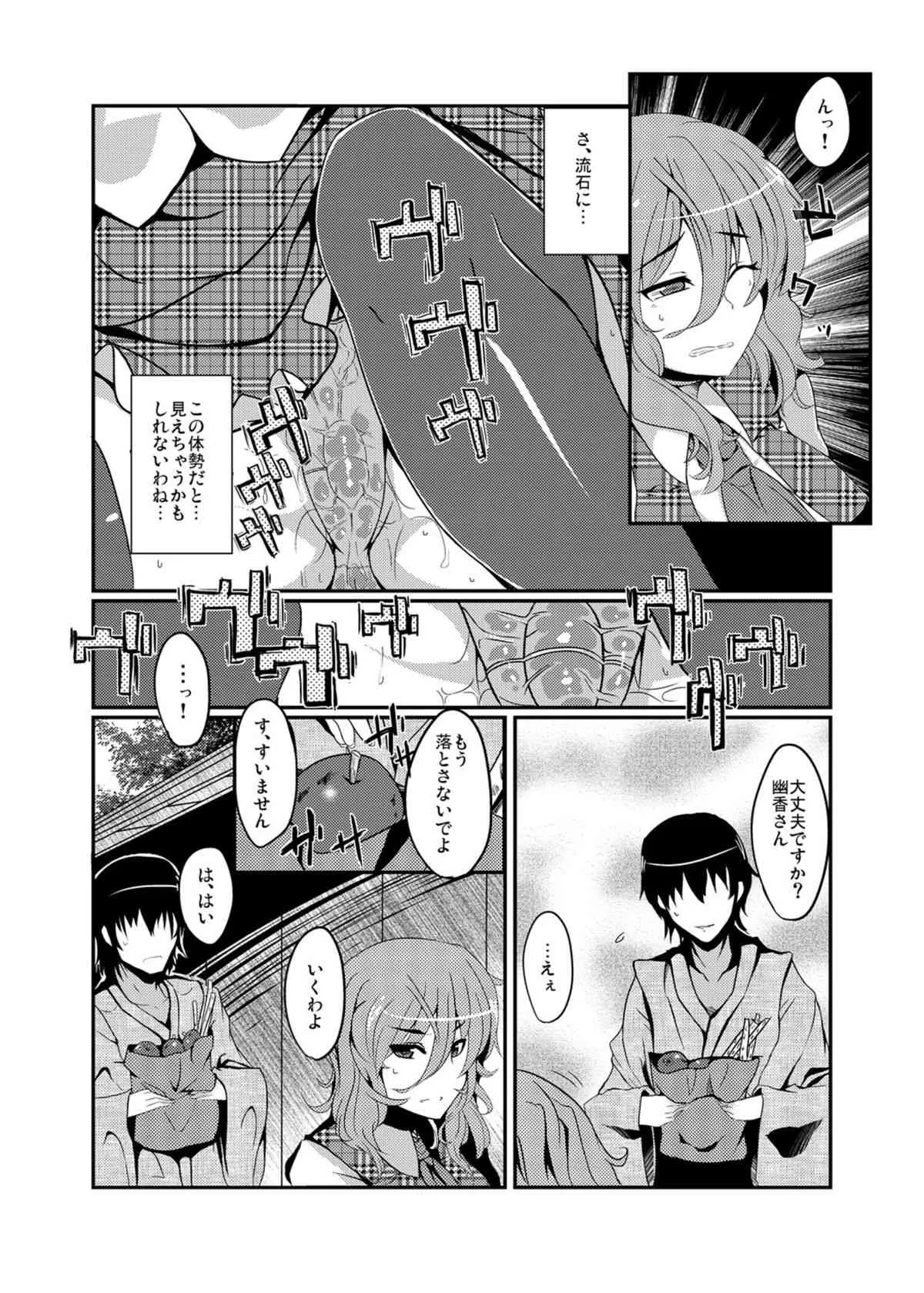 [どりる日和 (冥茶)] 桃喰 (東方Project) [DL版]_4