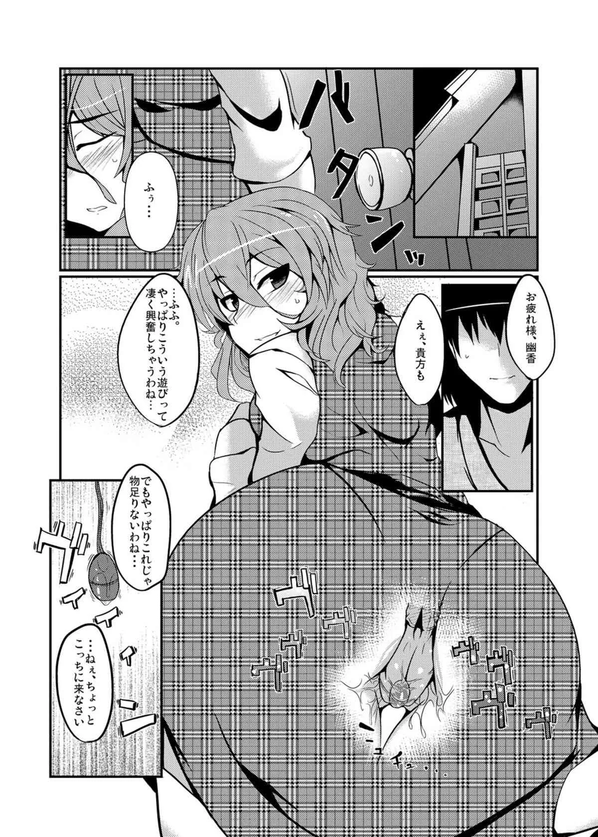 [どりる日和 (冥茶)] 桃喰 (東方Project) [DL版]_5