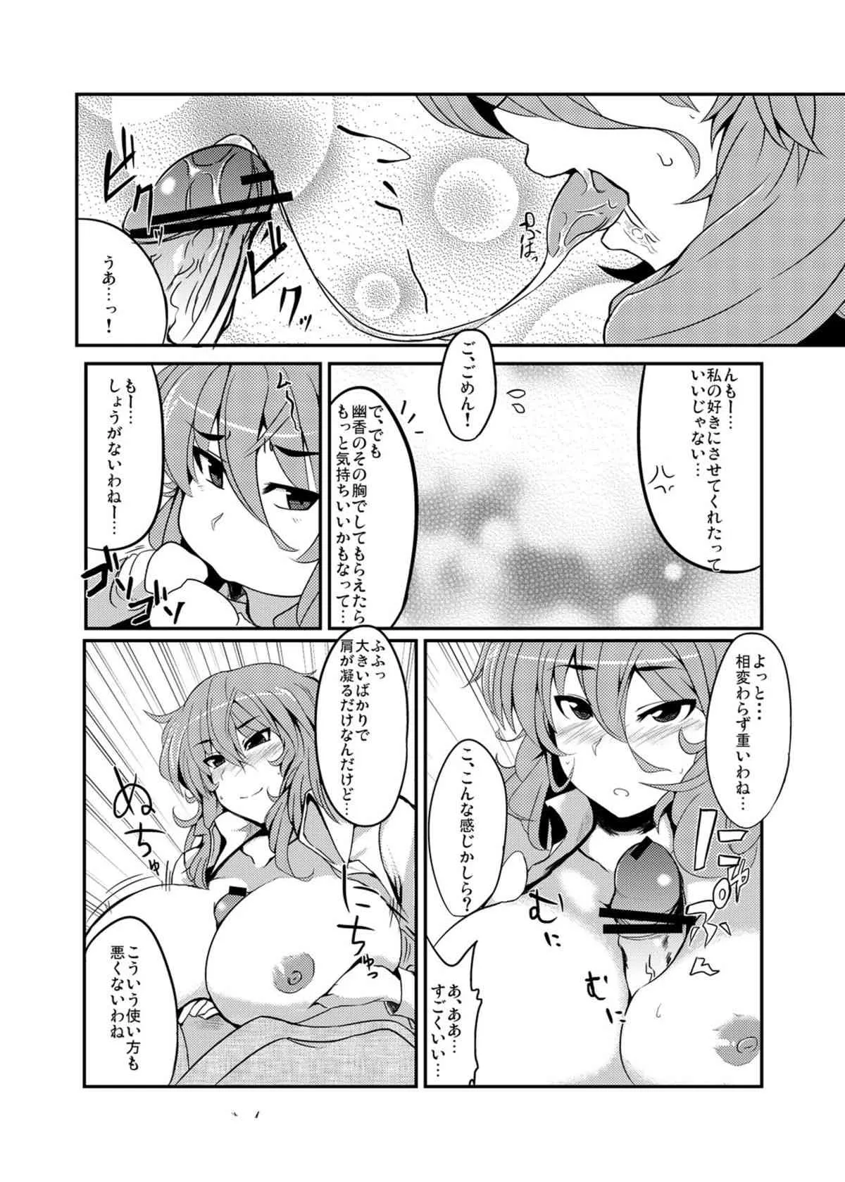 [どりる日和 (冥茶)] 桃喰 (東方Project) [DL版]_8
