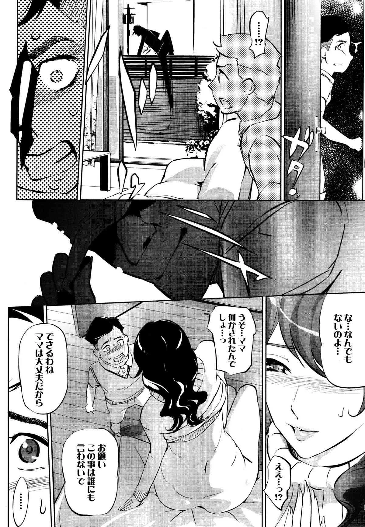 [Clone人間] 母子沼_4