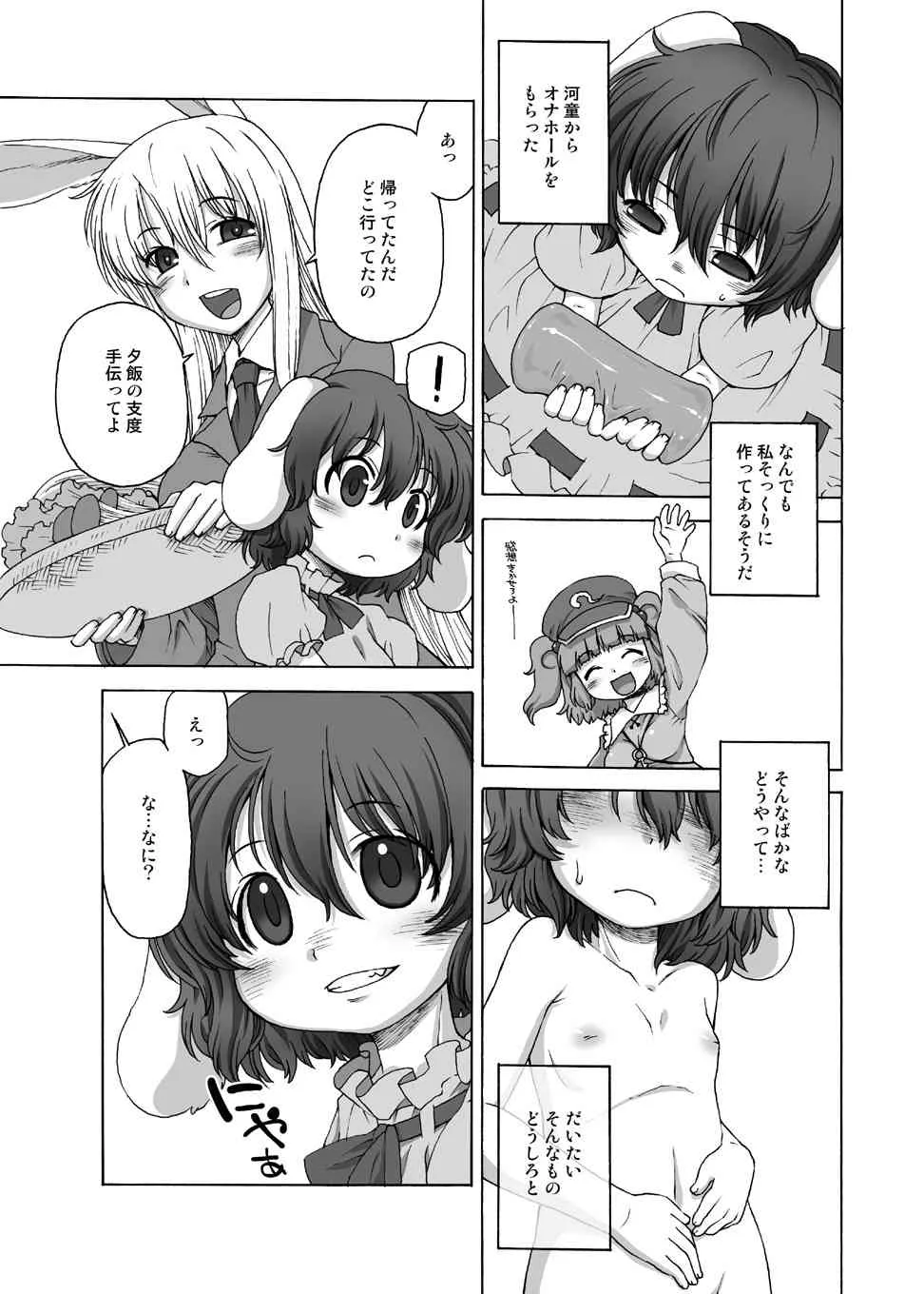 [CANDY POP (春風うにぽ)] うさぎセット (東方Project) [DL版]_2