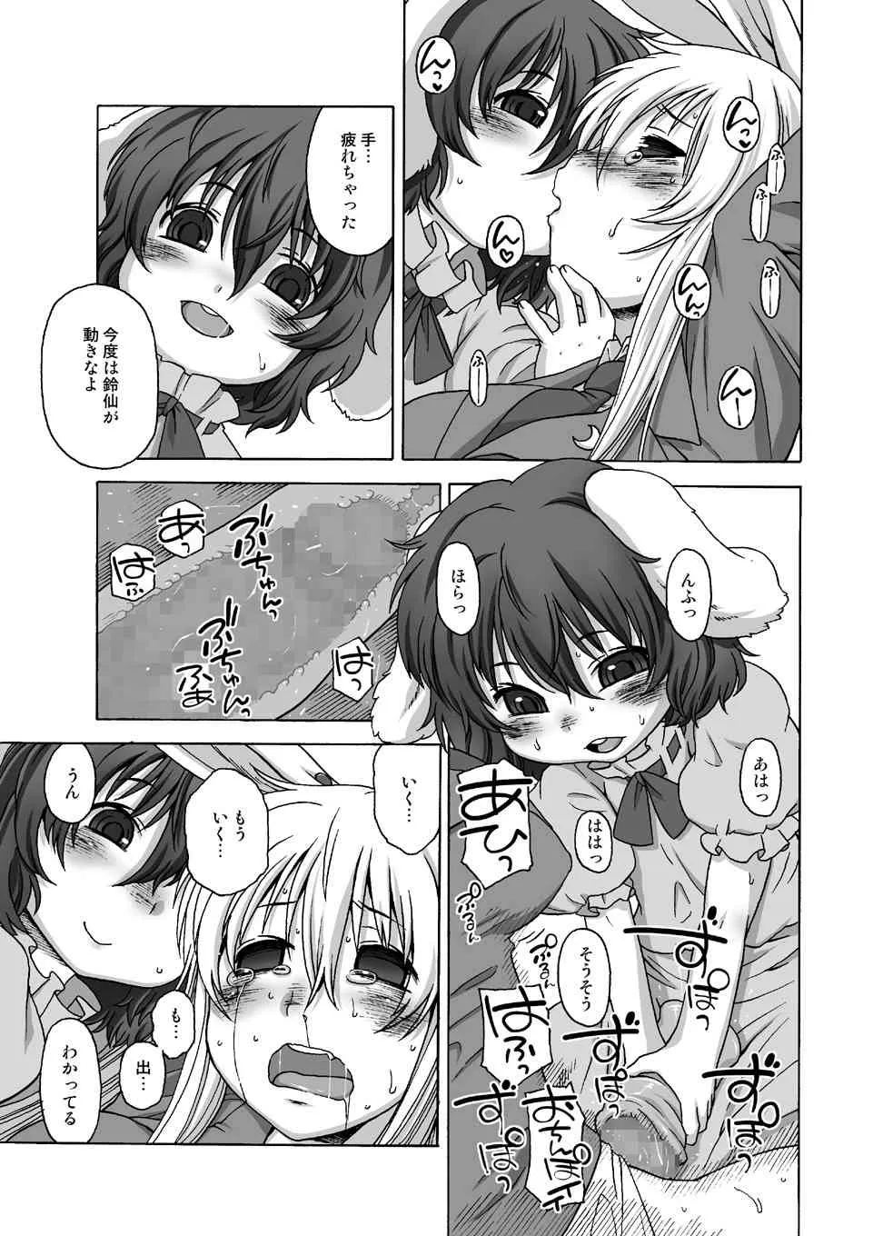 [CANDY POP (春風うにぽ)] うさぎセット (東方Project) [DL版]_8