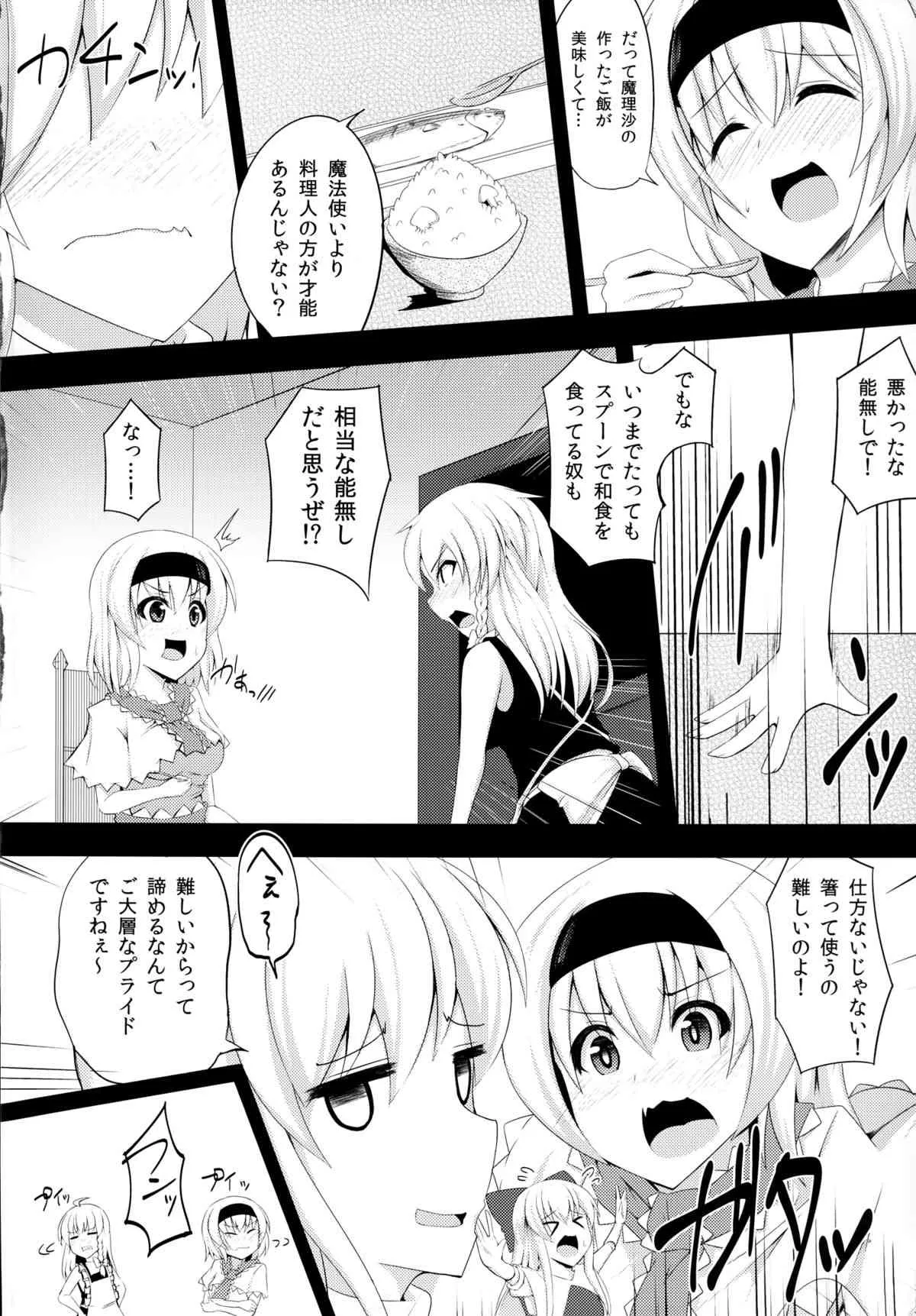(C86) [芋。 (けんぴ)] 煩尻 (東方Project)_4