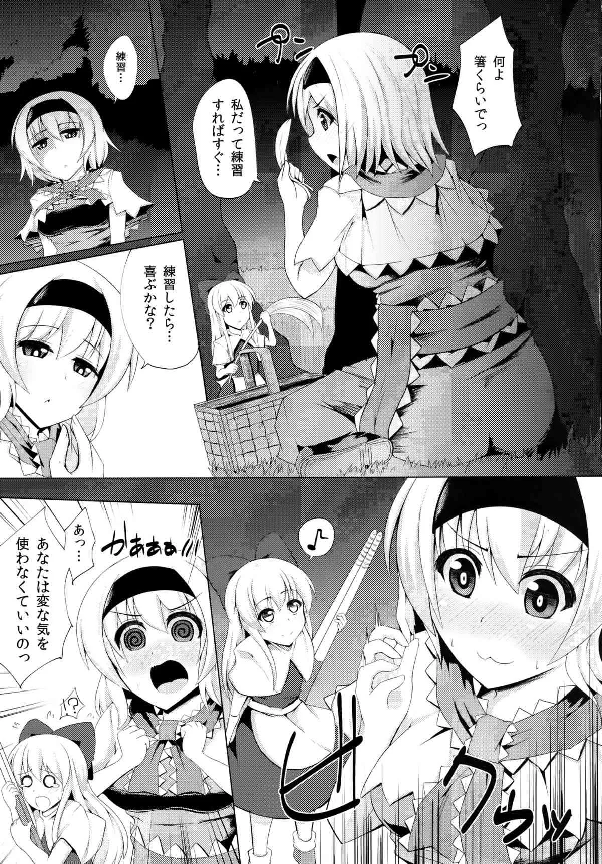 (C86) [芋。 (けんぴ)] 煩尻 (東方Project)_5