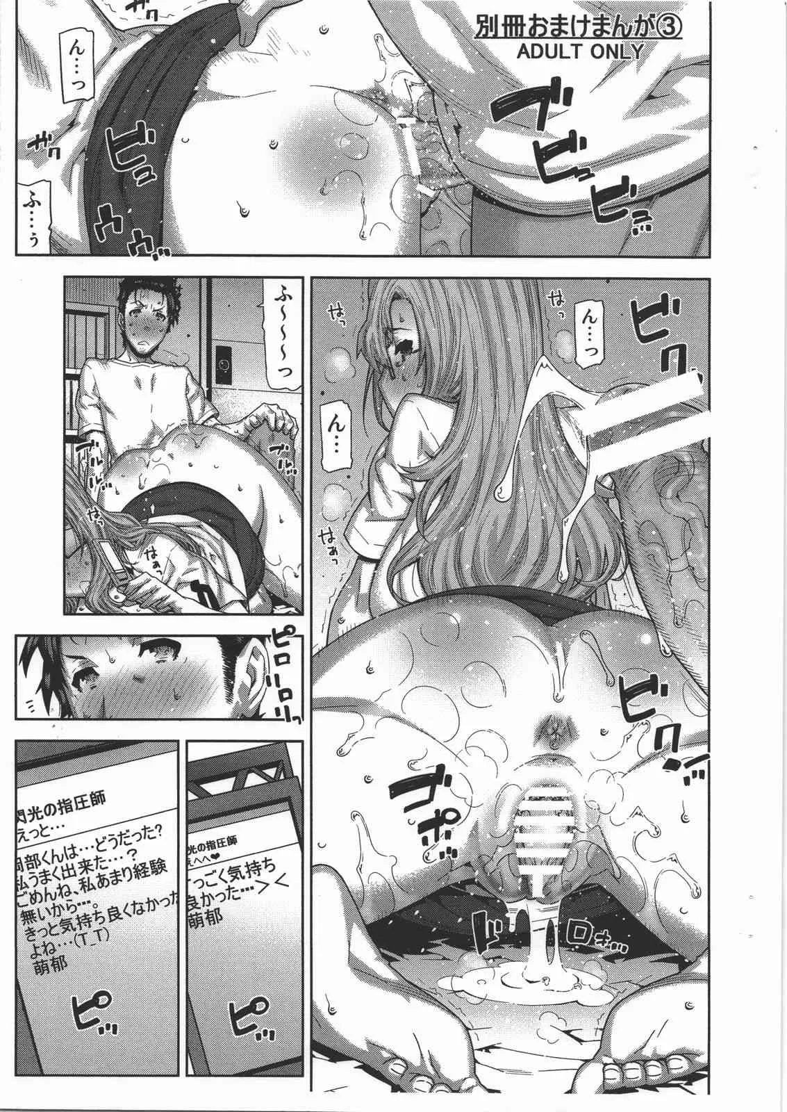 (C80) [BLACK FLY (池上竜矢)] 別冊おまけまんが③ (Steins;Gate)