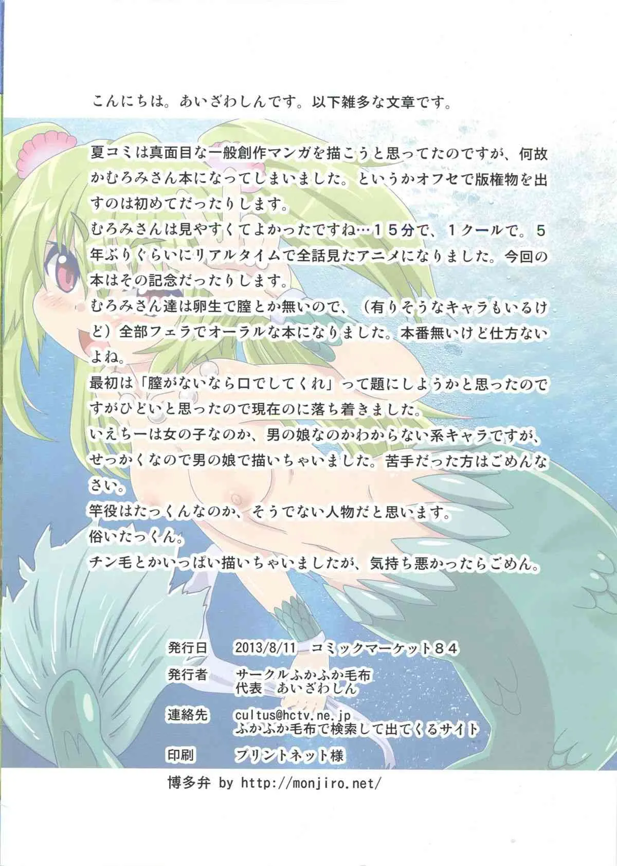 (C84)[ふかふか毛布 (あいざわしん)] 上半身さえあればいい (波打際のむろみさん)_2