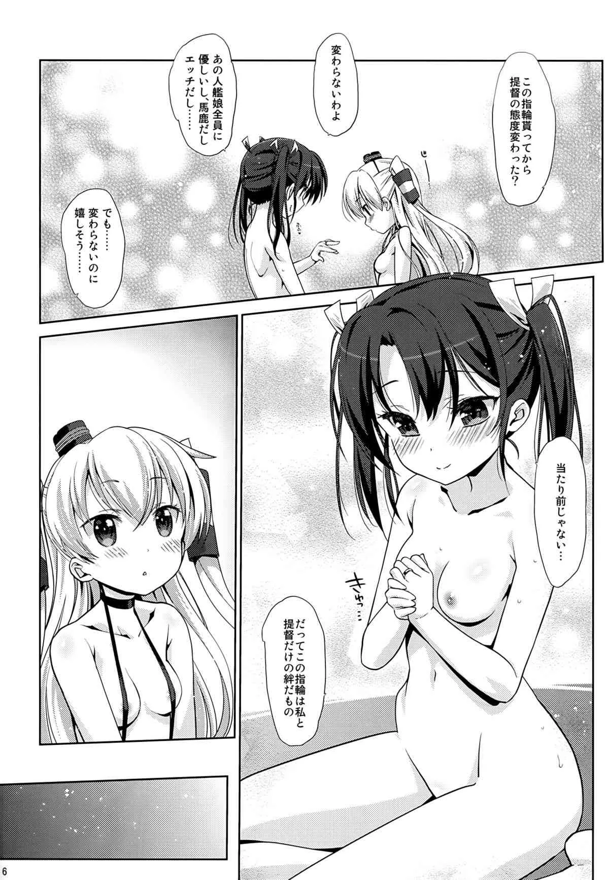 (C86) [生クリームびより (ななせめるち)] Melcheese 41 (艦隊これくしょん-艦これ-)