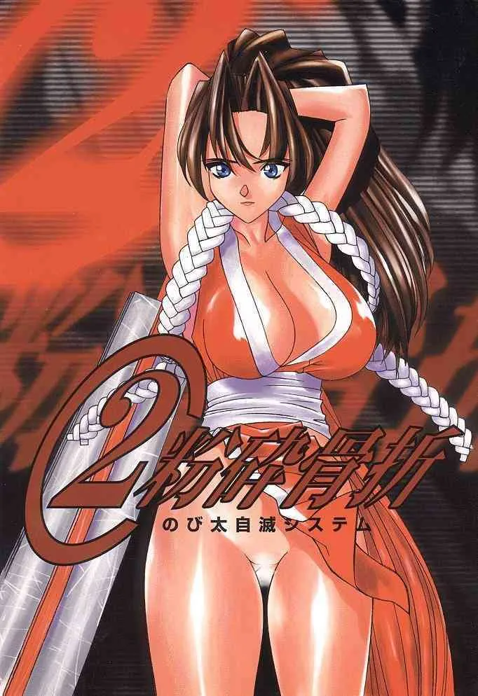 (C55) [のび太自滅システム (服部千尋、緋帝竜騎)] 粉砕骨折 2 (ザ・キング・オブ・ファイターズ)