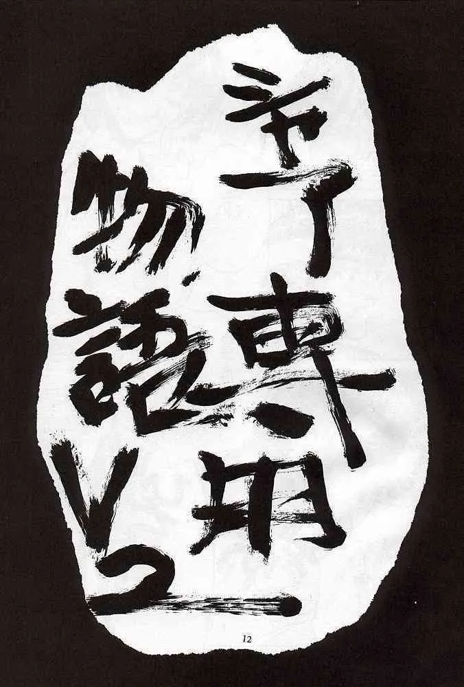 (C55) [のび太自滅システム (服部千尋、緋帝竜騎)] 粉砕骨折 2 (ザ・キング・オブ・ファイターズ)_10