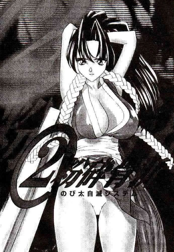 (C55) [のび太自滅システム (服部千尋、緋帝竜騎)] 粉砕骨折 2 (ザ・キング・オブ・ファイターズ)_2