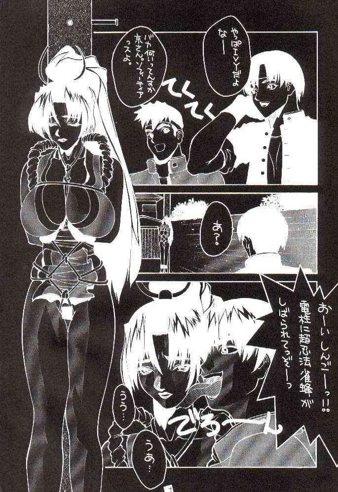 (C55) [のび太自滅システム (服部千尋、緋帝竜騎)] 粉砕骨折 2 (ザ・キング・オブ・ファイターズ)_5