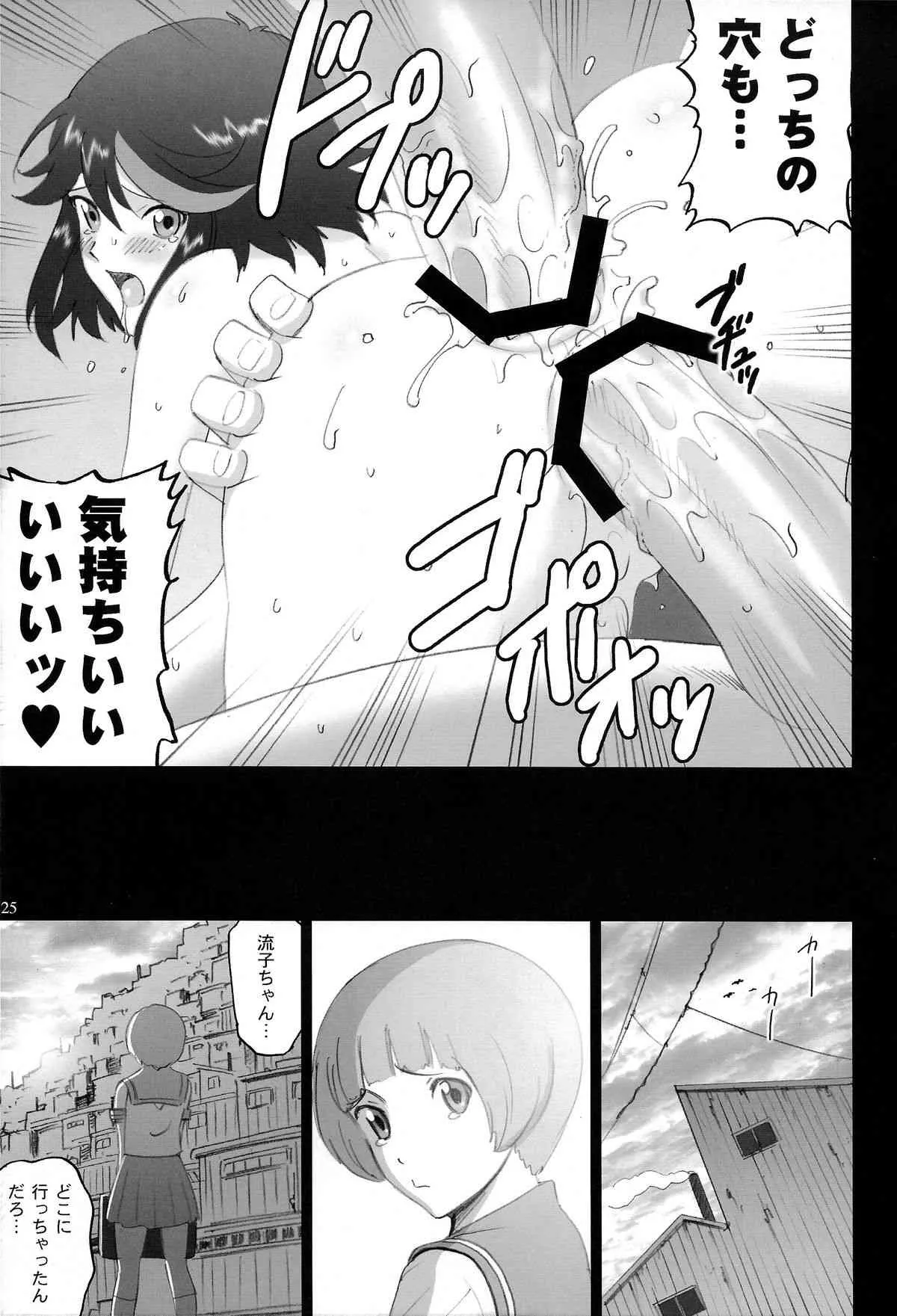 (C85) [ACTIVA (SMAC)] ハミダシ流子 (キルラキル)_9