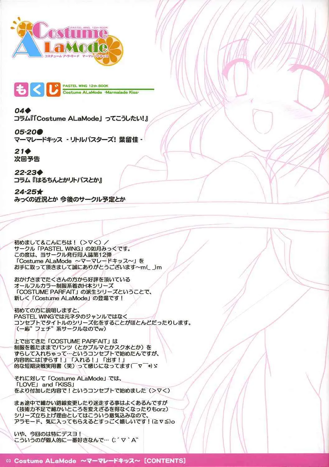 [PASTEL WING (如月みっく)] コスチューム　ア・ラーモード　～マーマレードキッス～ (リトルバスターズ！)_4
