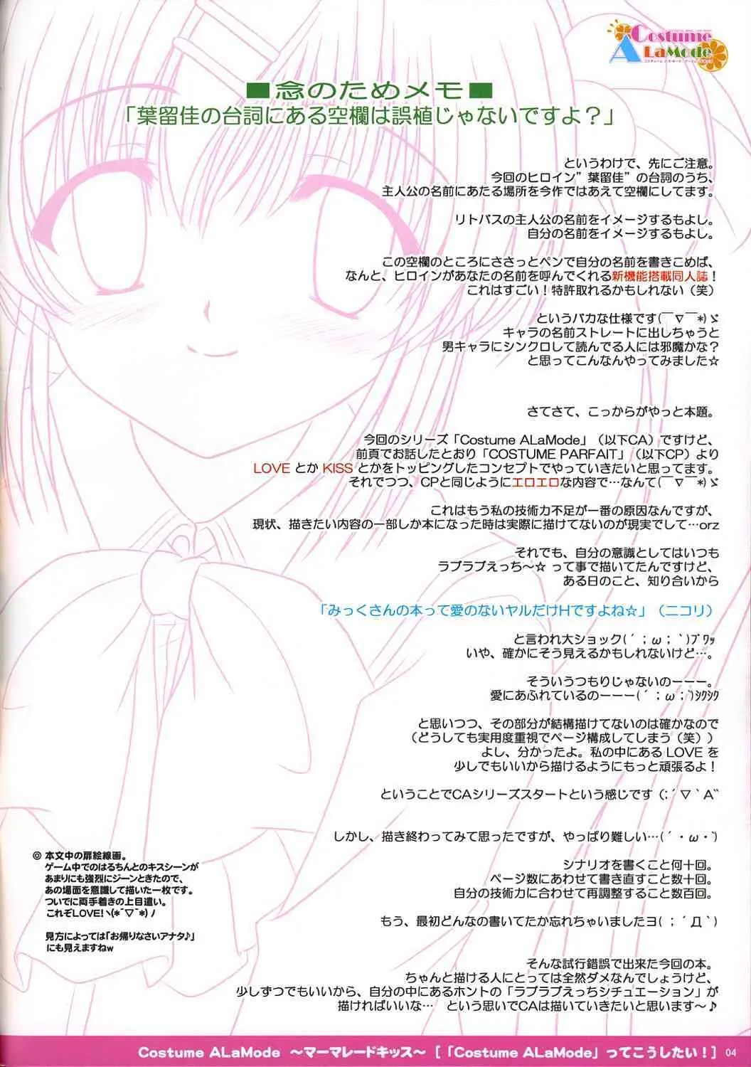 [PASTEL WING (如月みっく)] コスチューム　ア・ラーモード　～マーマレードキッス～ (リトルバスターズ！)_5