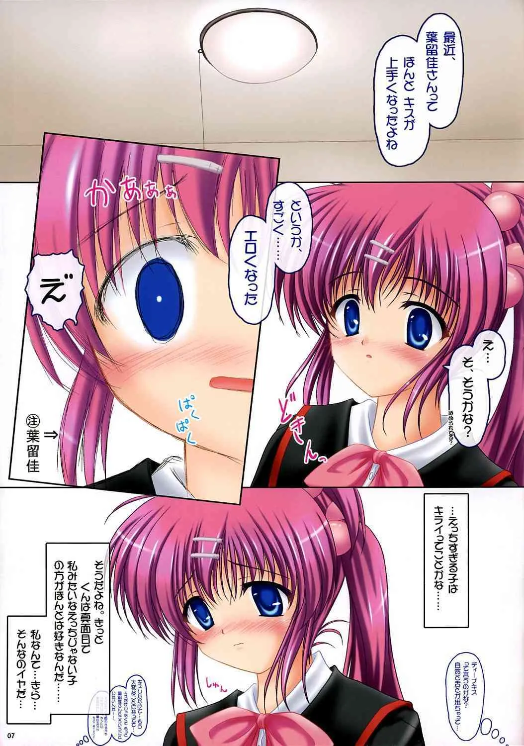 [PASTEL WING (如月みっく)] コスチューム　ア・ラーモード　～マーマレードキッス～ (リトルバスターズ！)_8